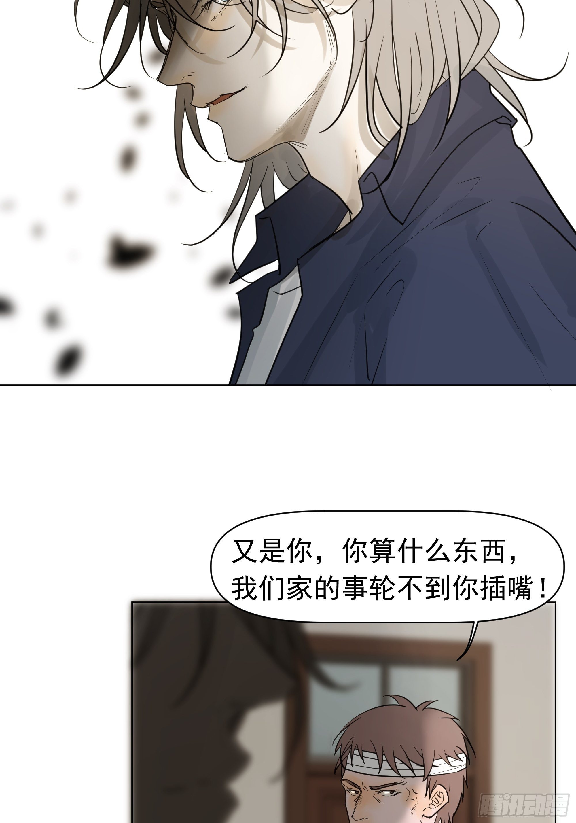 《荒隐之城》新成员 第38页