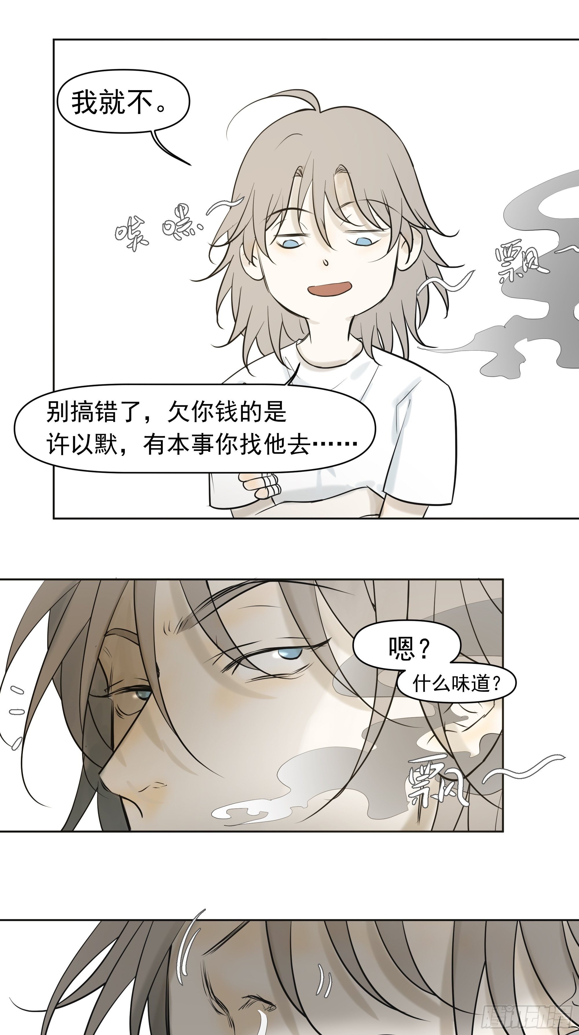 《荒隐之城》早餐 第11页
