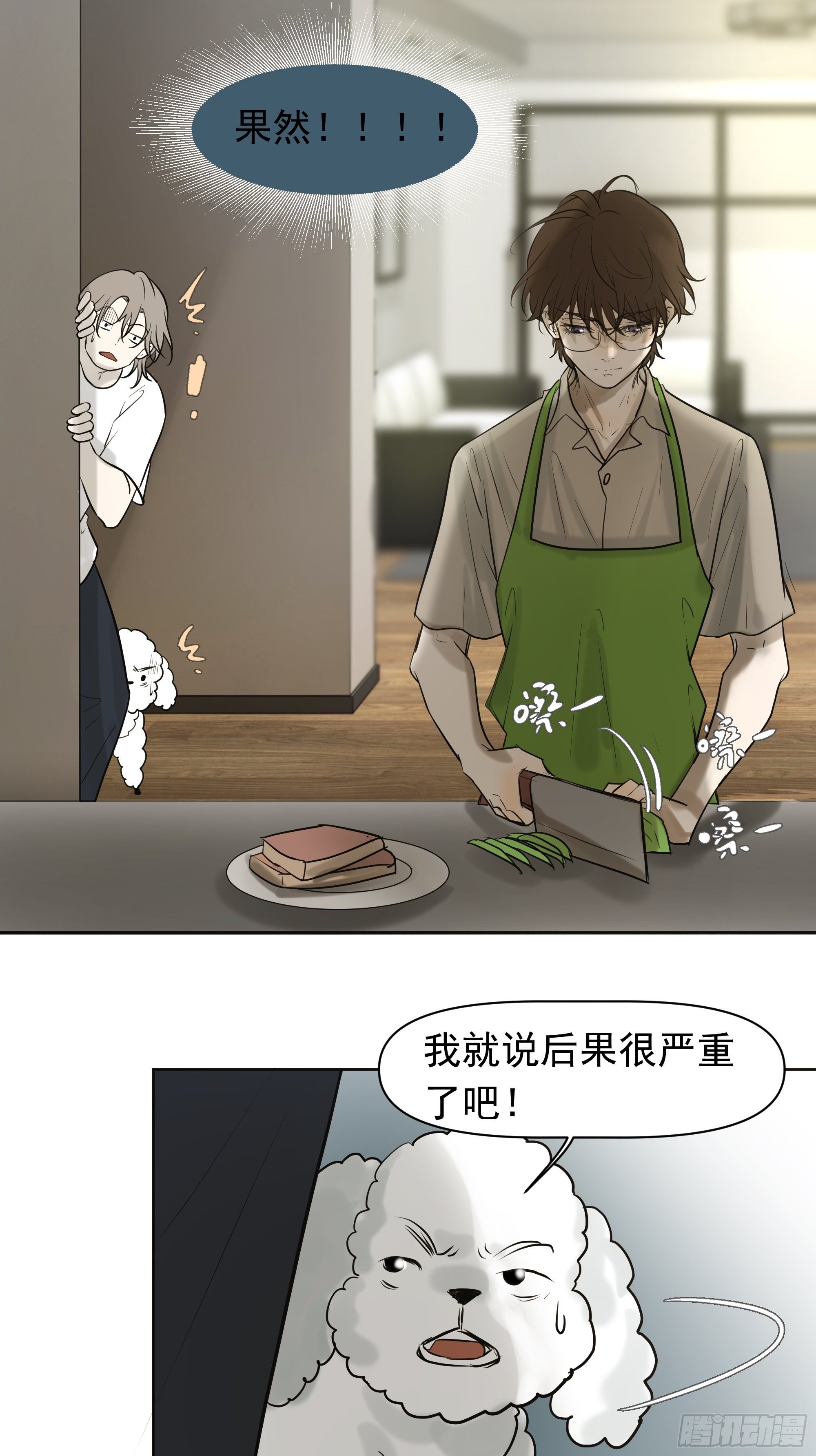 《荒隐之城》早餐 第14页