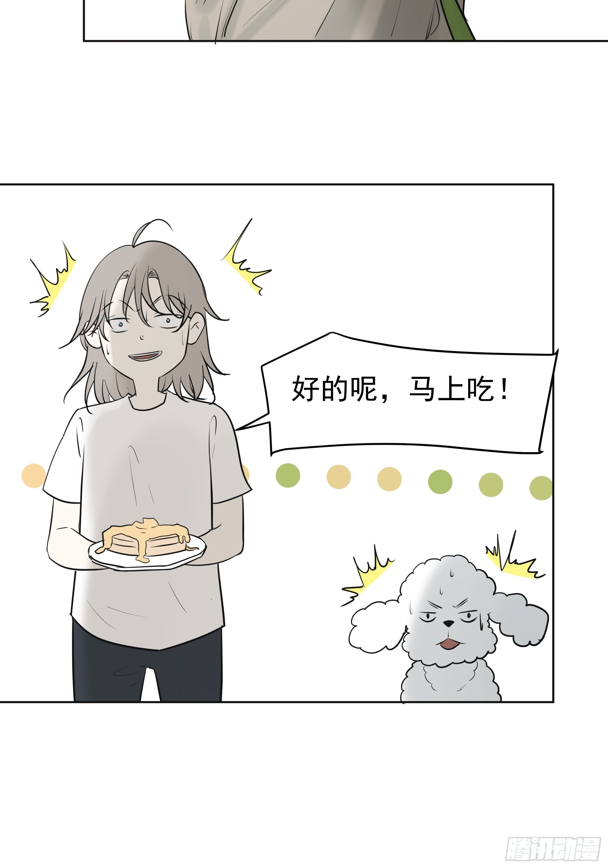 《荒隐之城》早餐 第23页