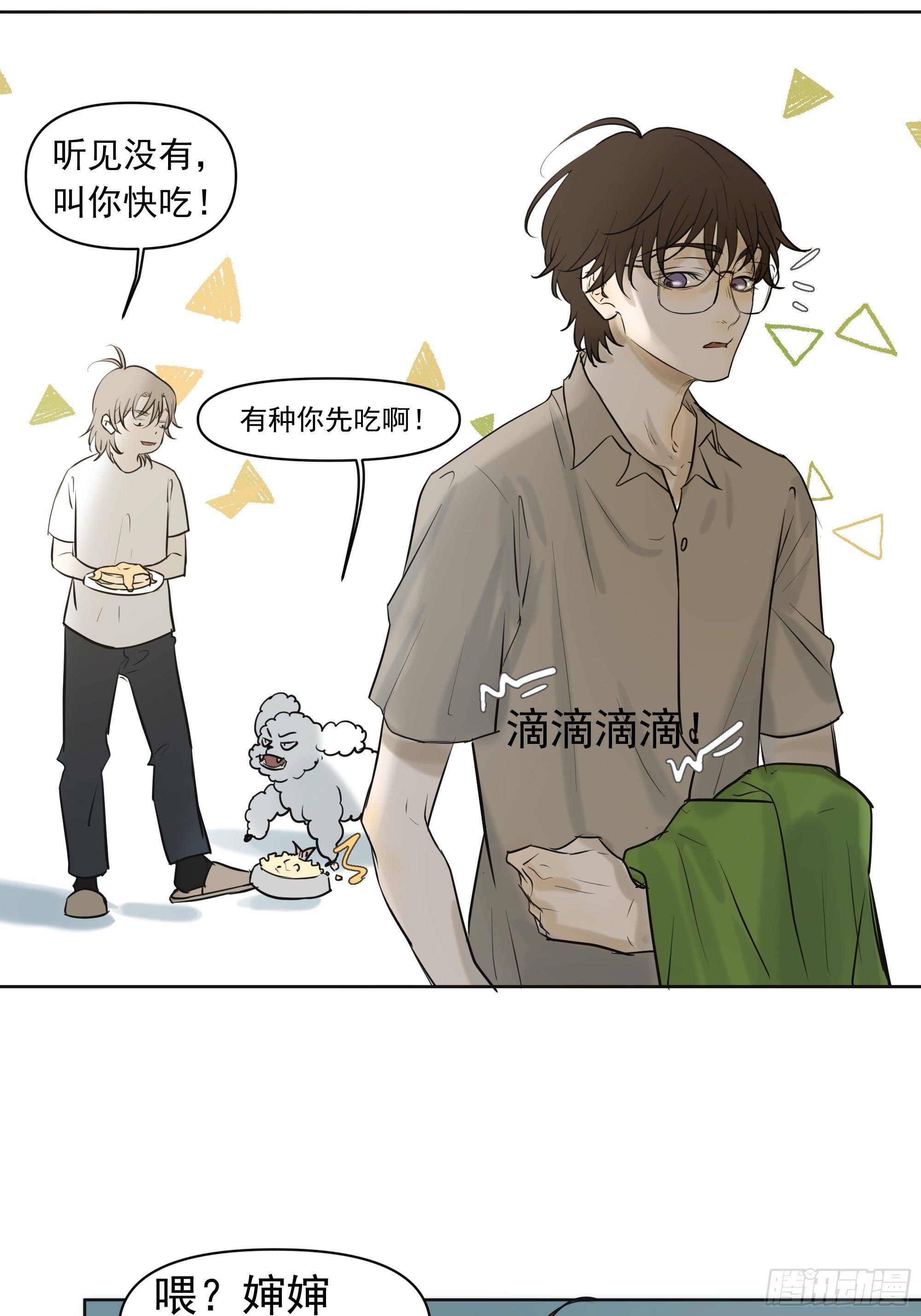 《荒隐之城》早餐 第24页