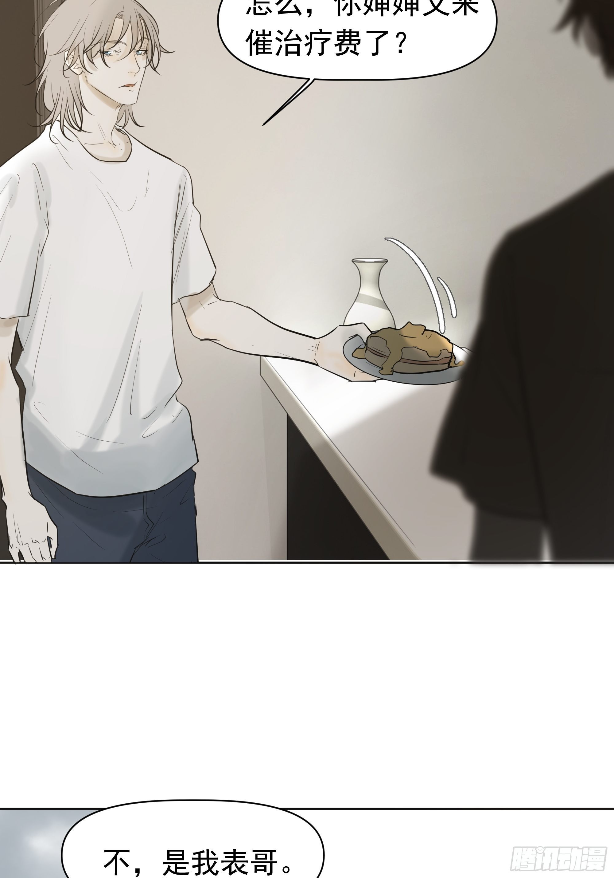 《荒隐之城》早餐 第29页