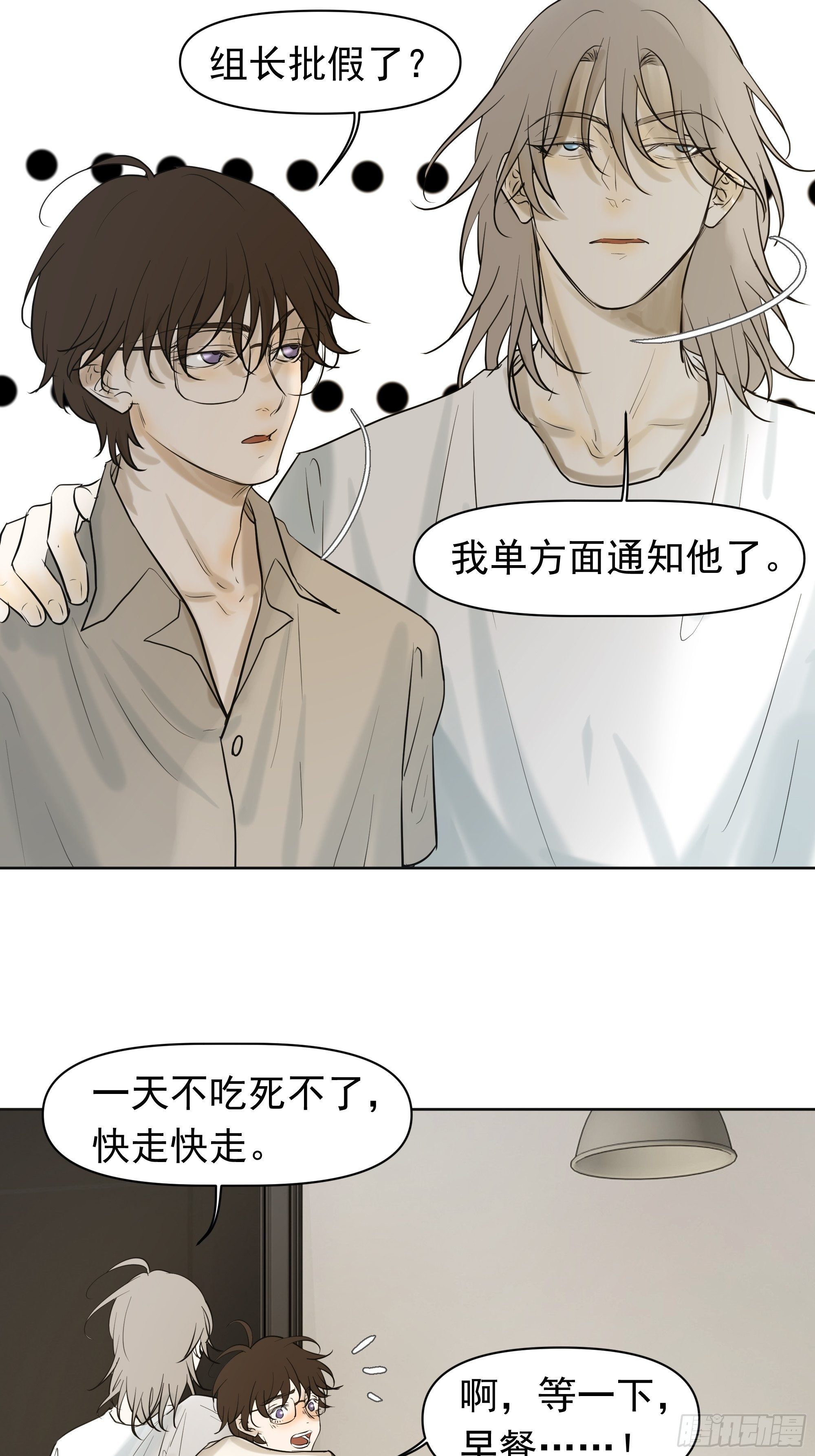 《荒隐之城》早餐 第36页