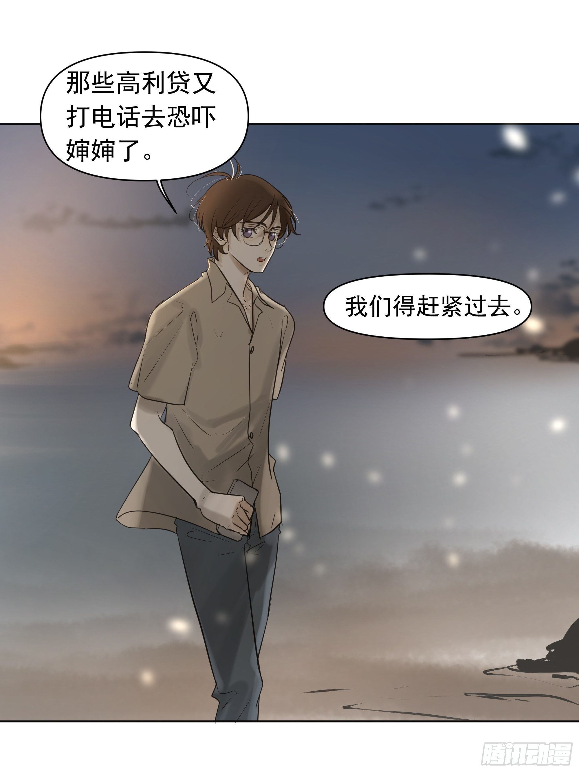 《荒隐之城》直视内心 第25页
