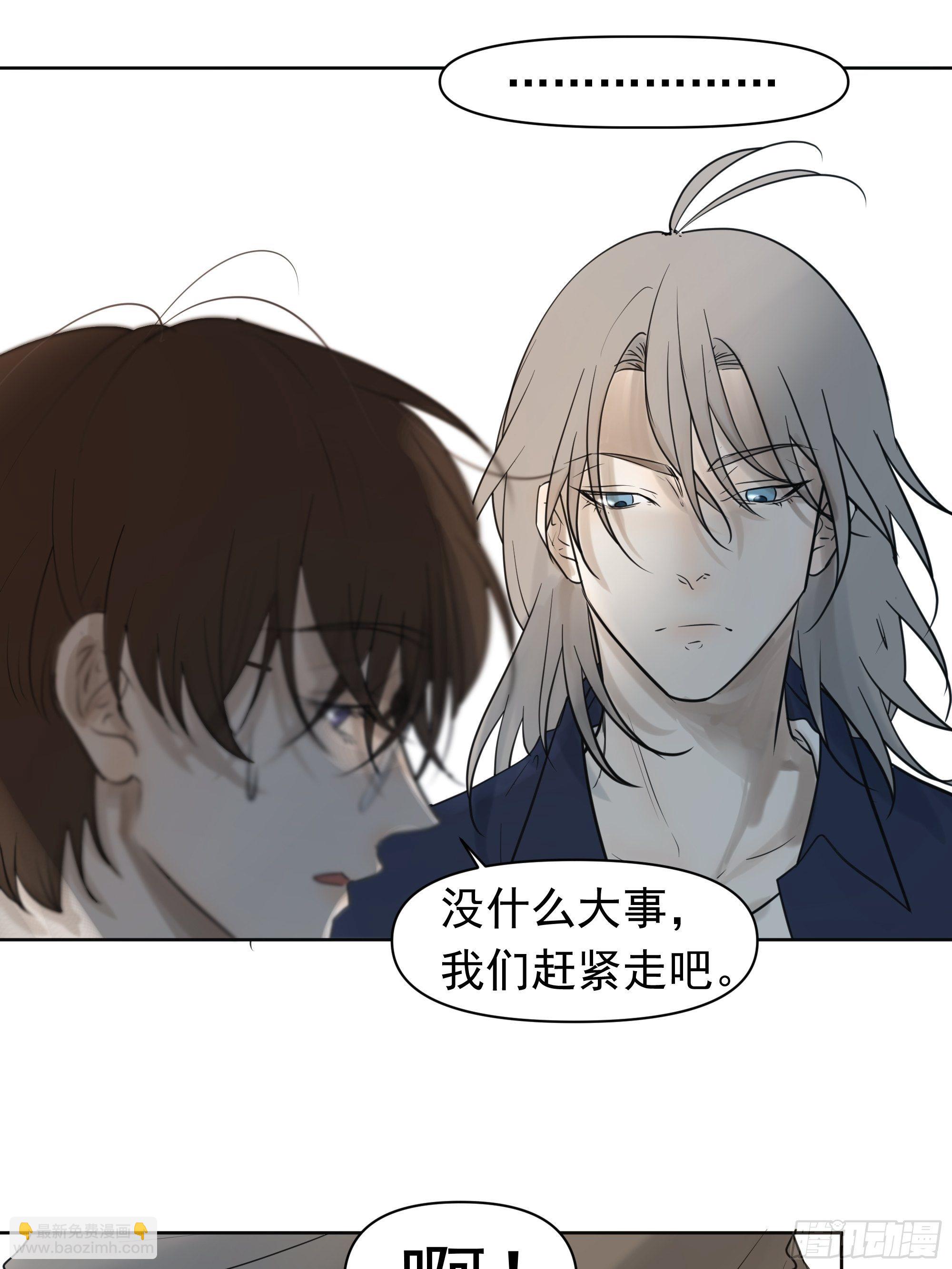 《荒隐之城》直视内心 第28页