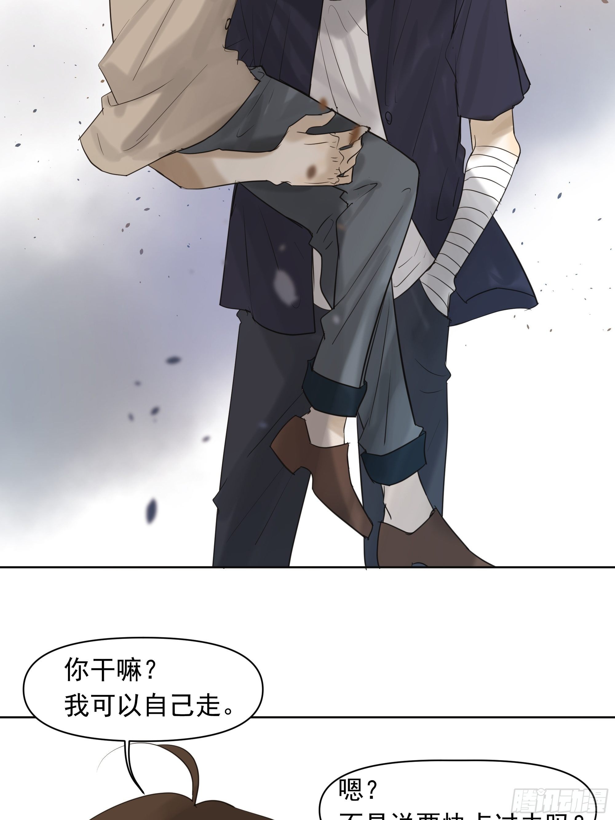 《荒隐之城》直视内心 第30页