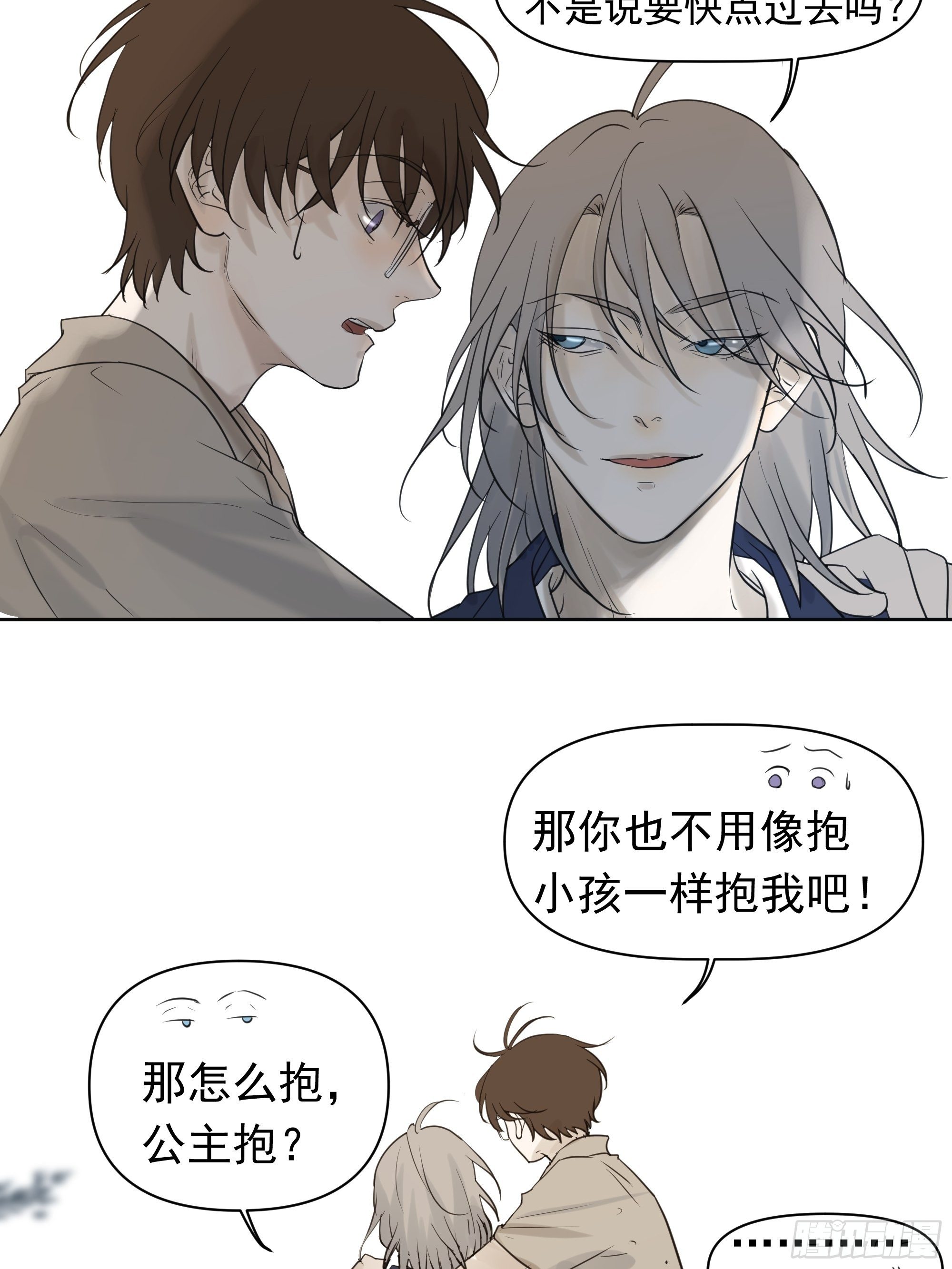 《荒隐之城》直视内心 第31页
