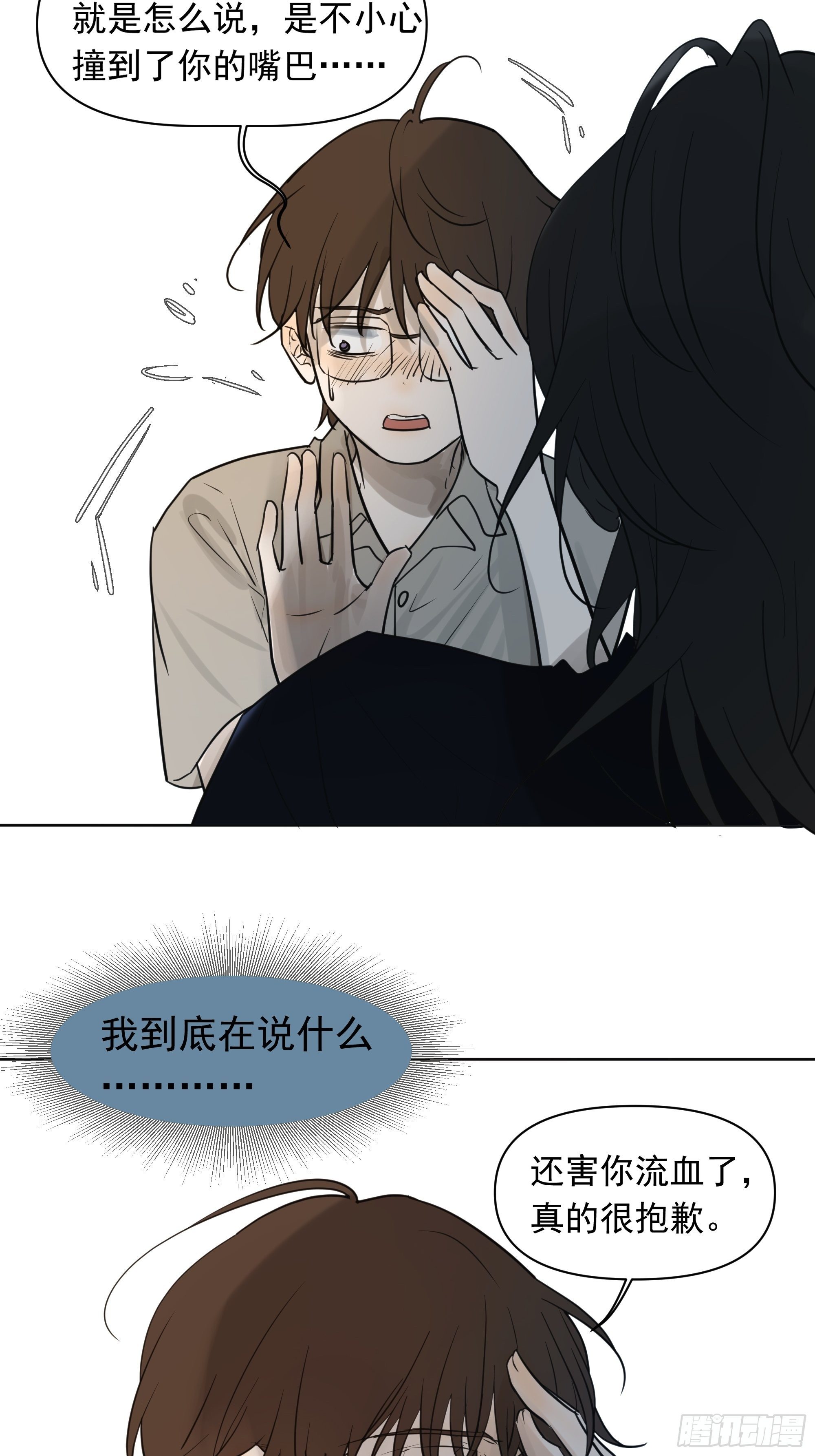 《荒隐之城》直视内心 第5页