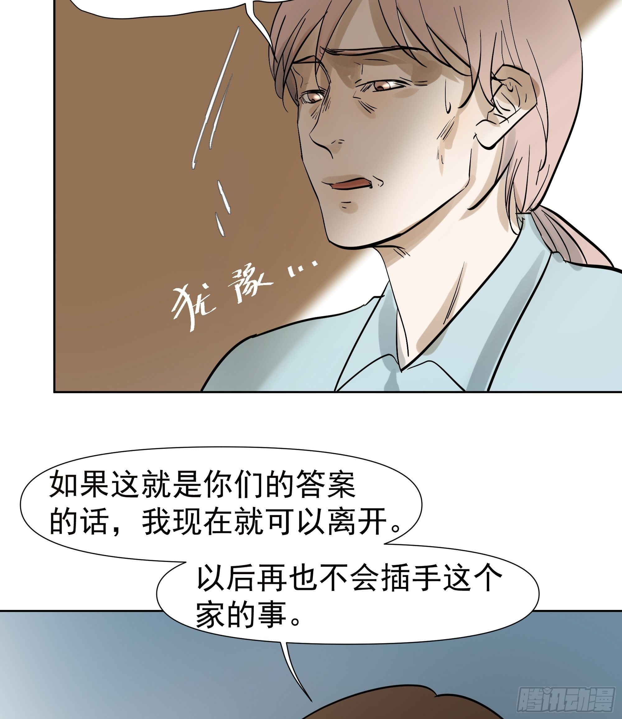《荒隐之城》所谓情亲 第28页