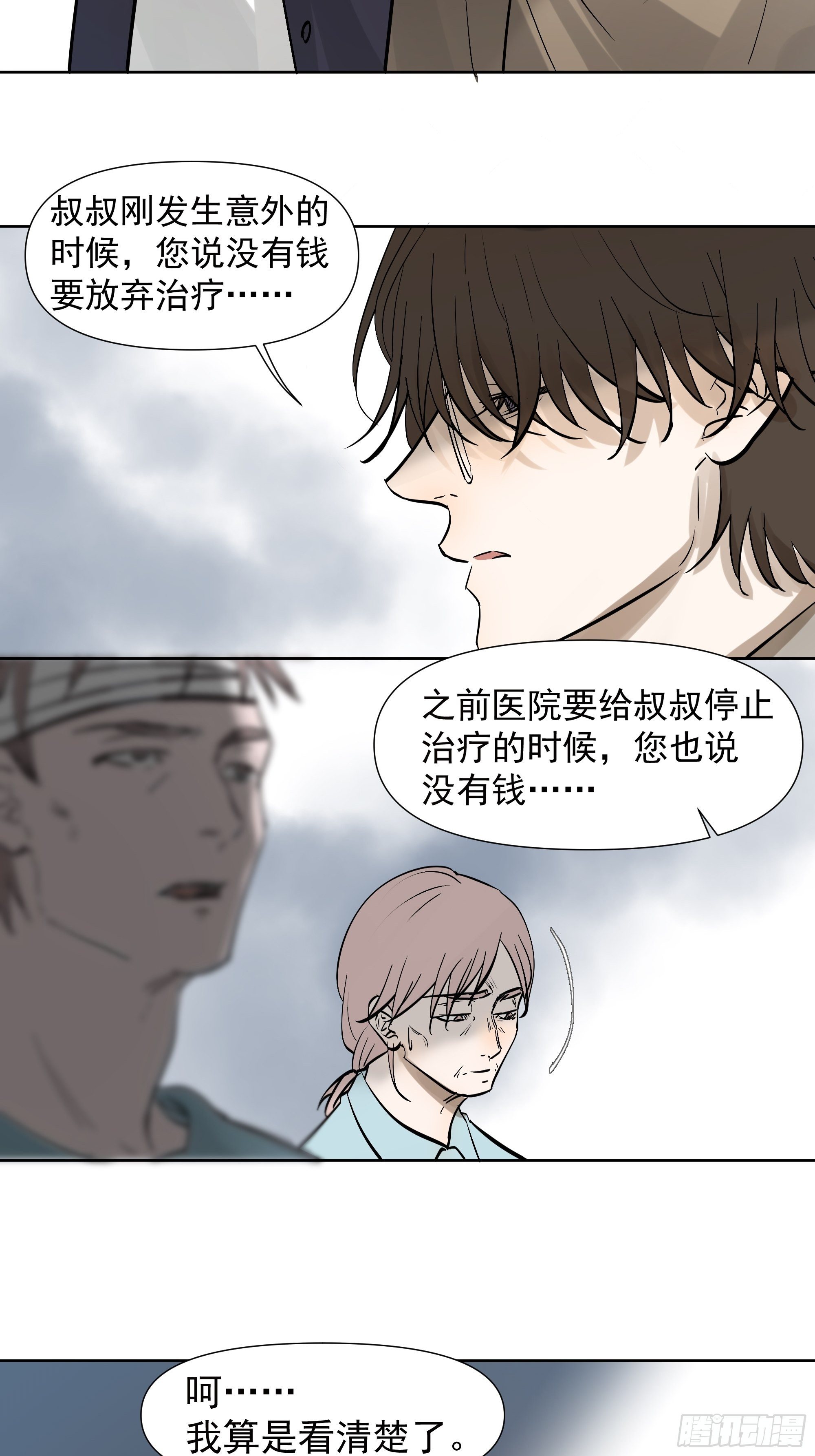 《荒隐之城》所谓情亲 第34页