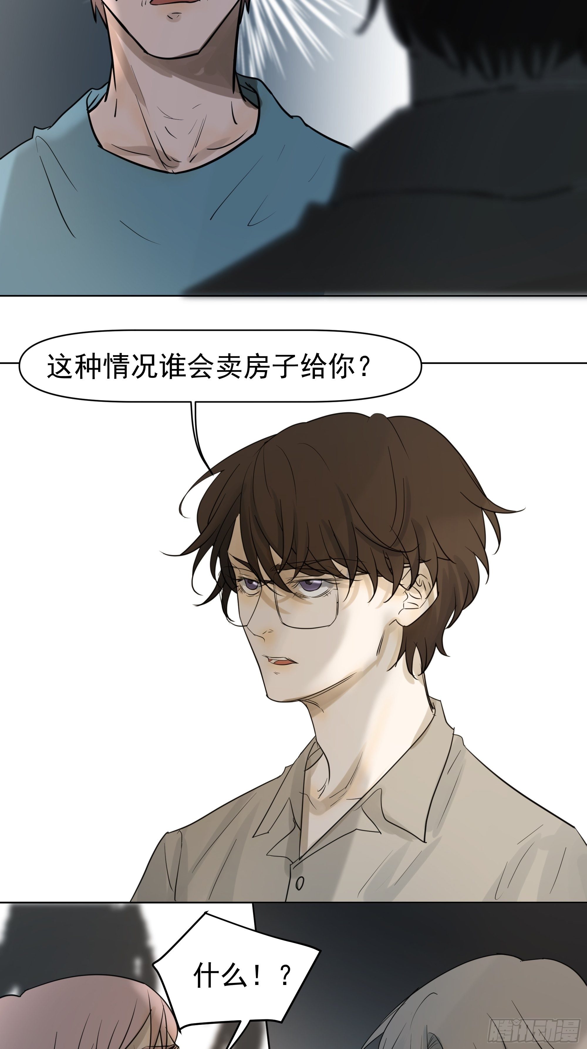 《荒隐之城》让我靠一下 第11页