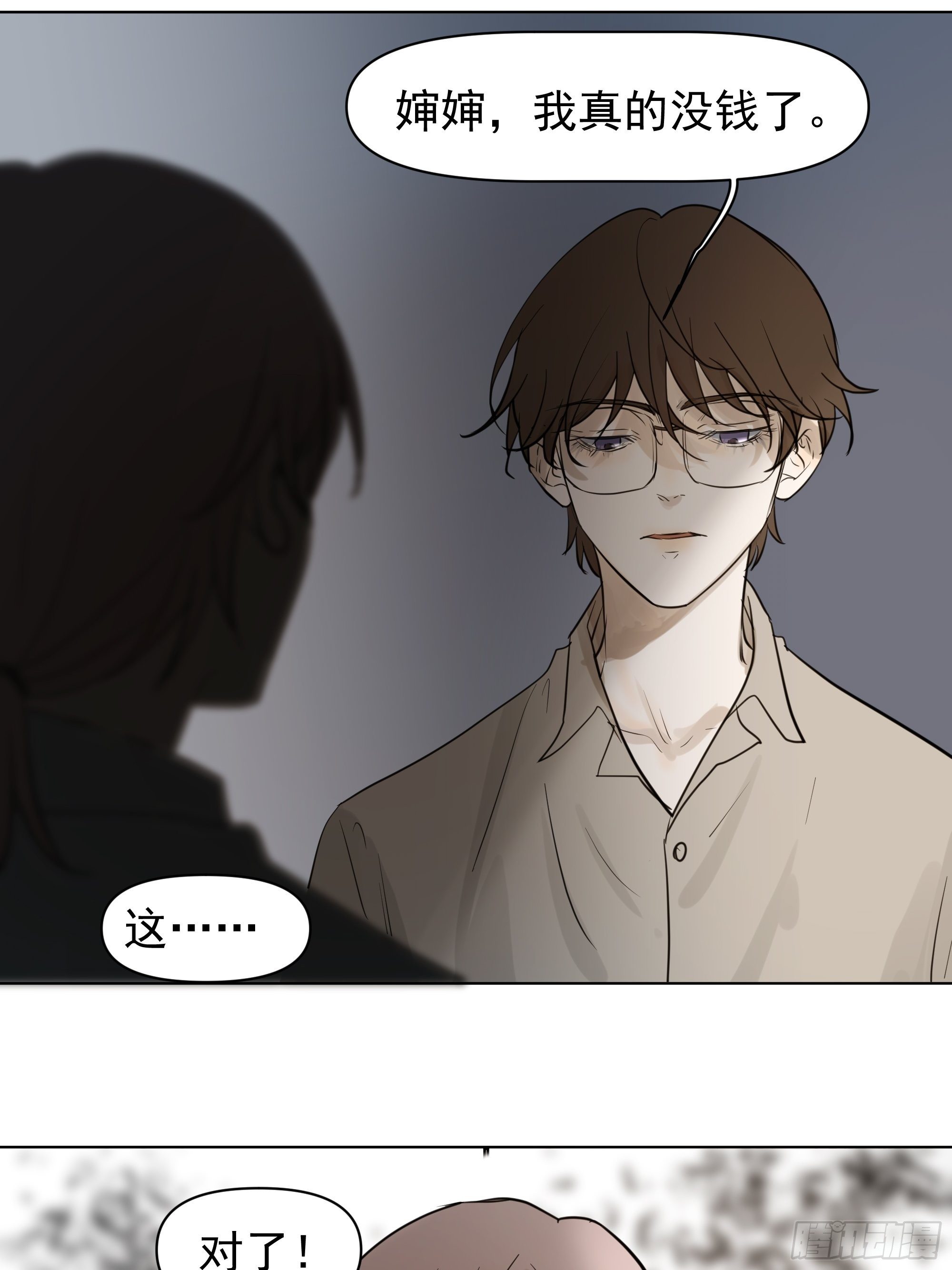 《荒隐之城》让我靠一下 第18页