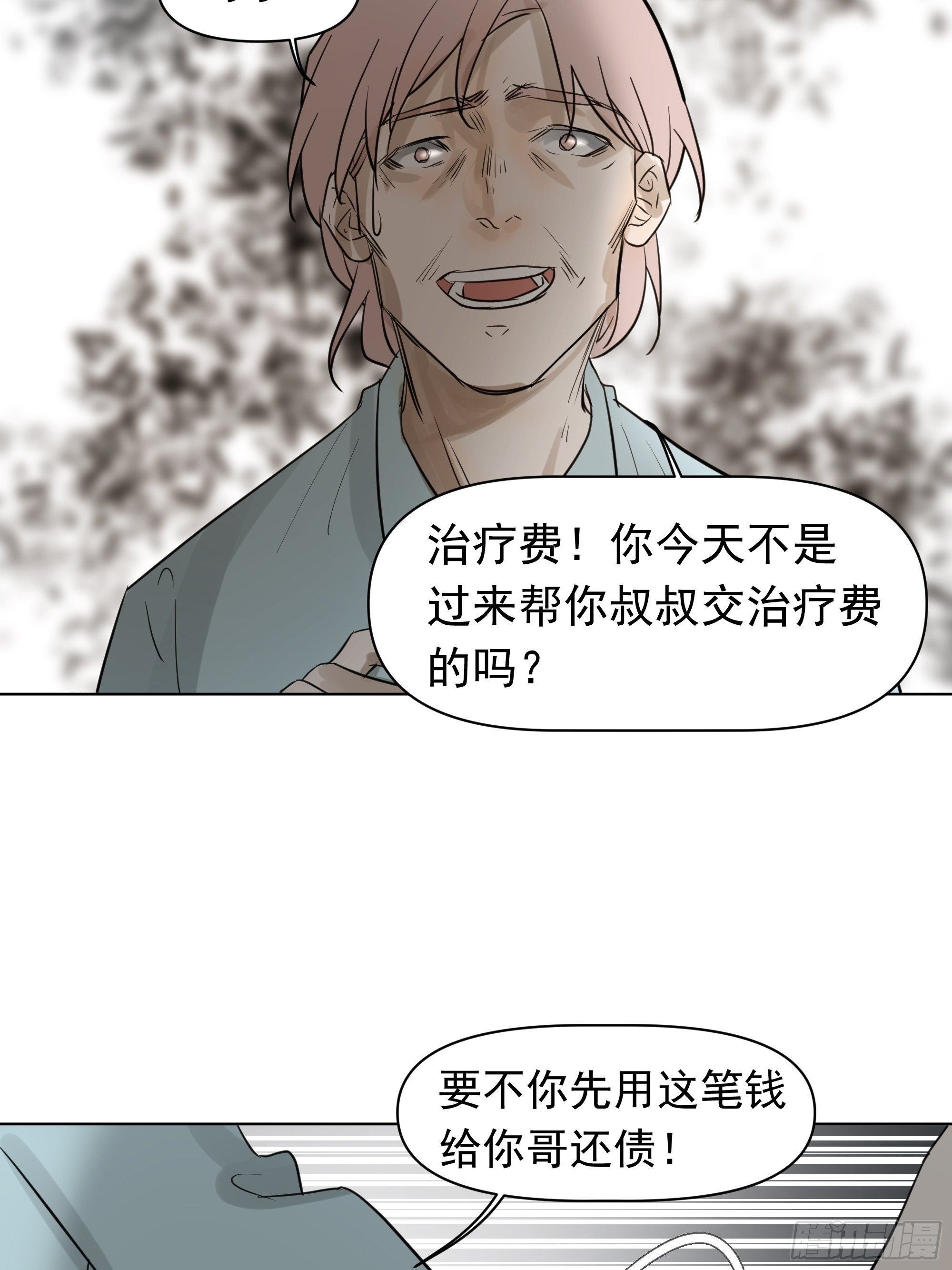 《荒隐之城》让我靠一下 第19页
