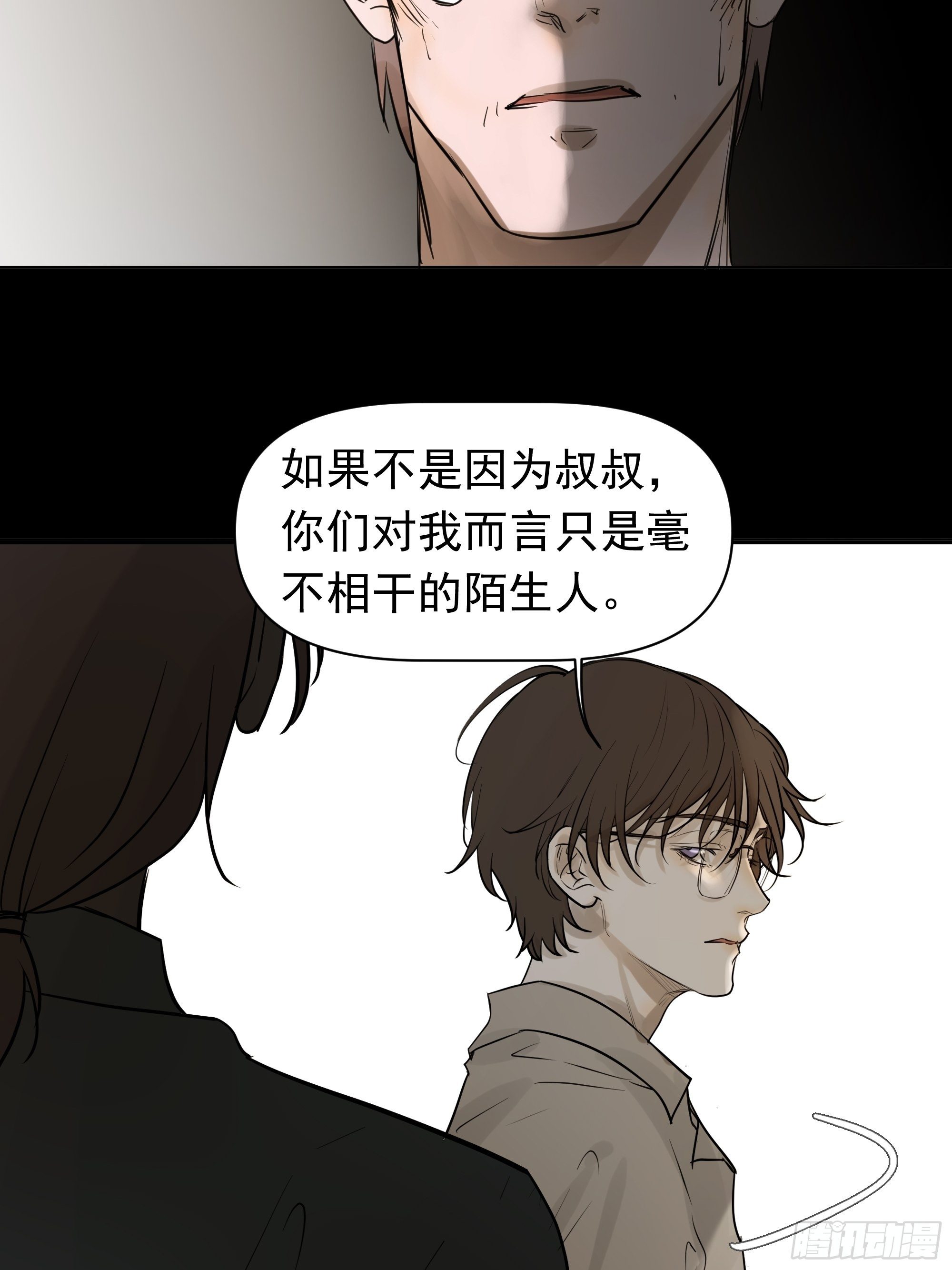 《荒隐之城》让我靠一下 第26页