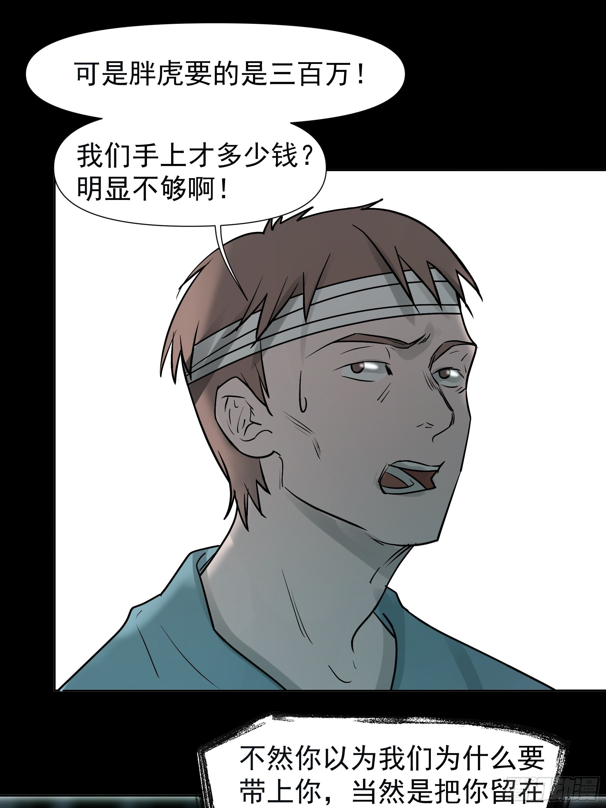 《荒隐之城》借条 第12页