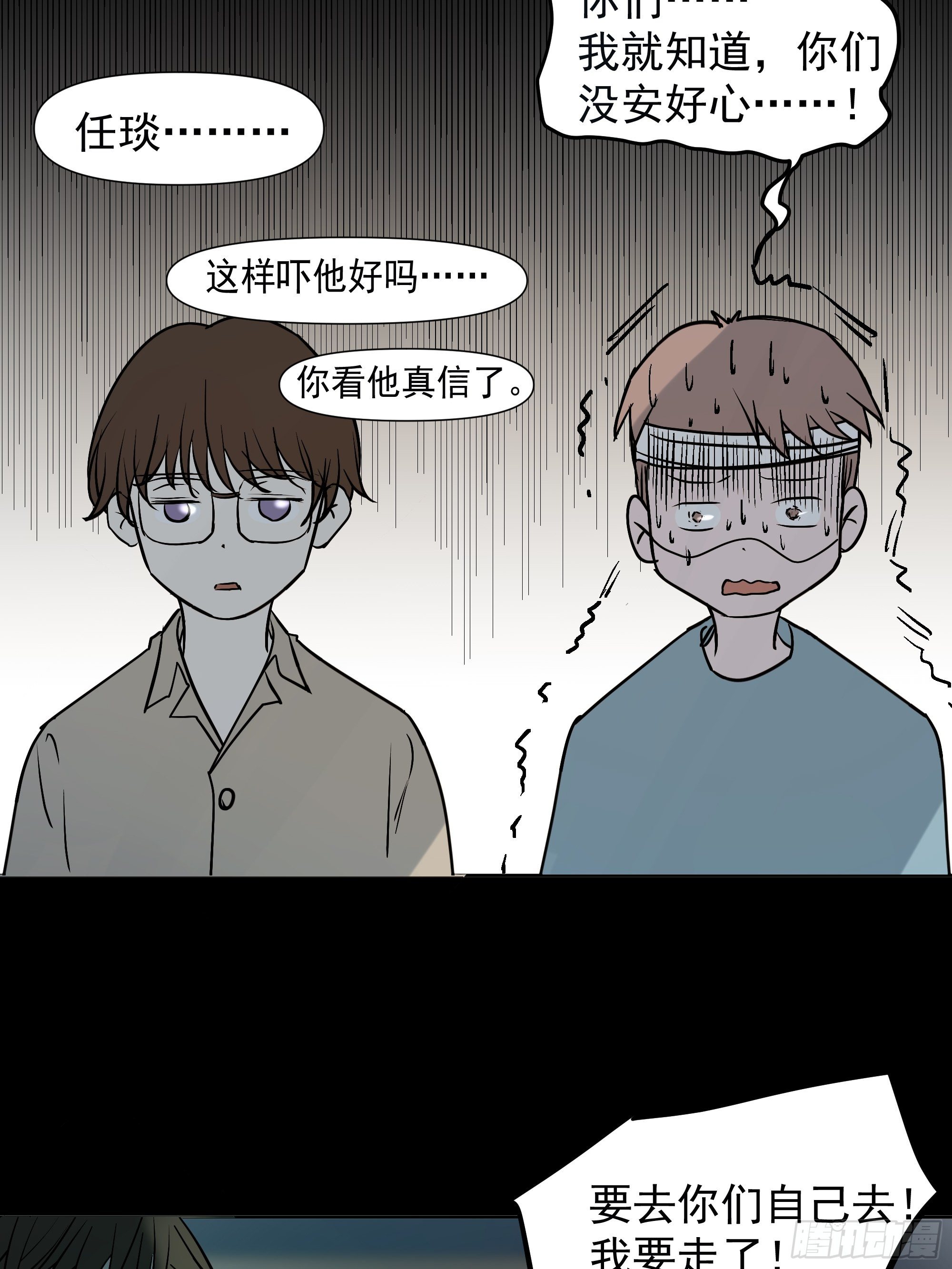 《荒隐之城》借条 第14页