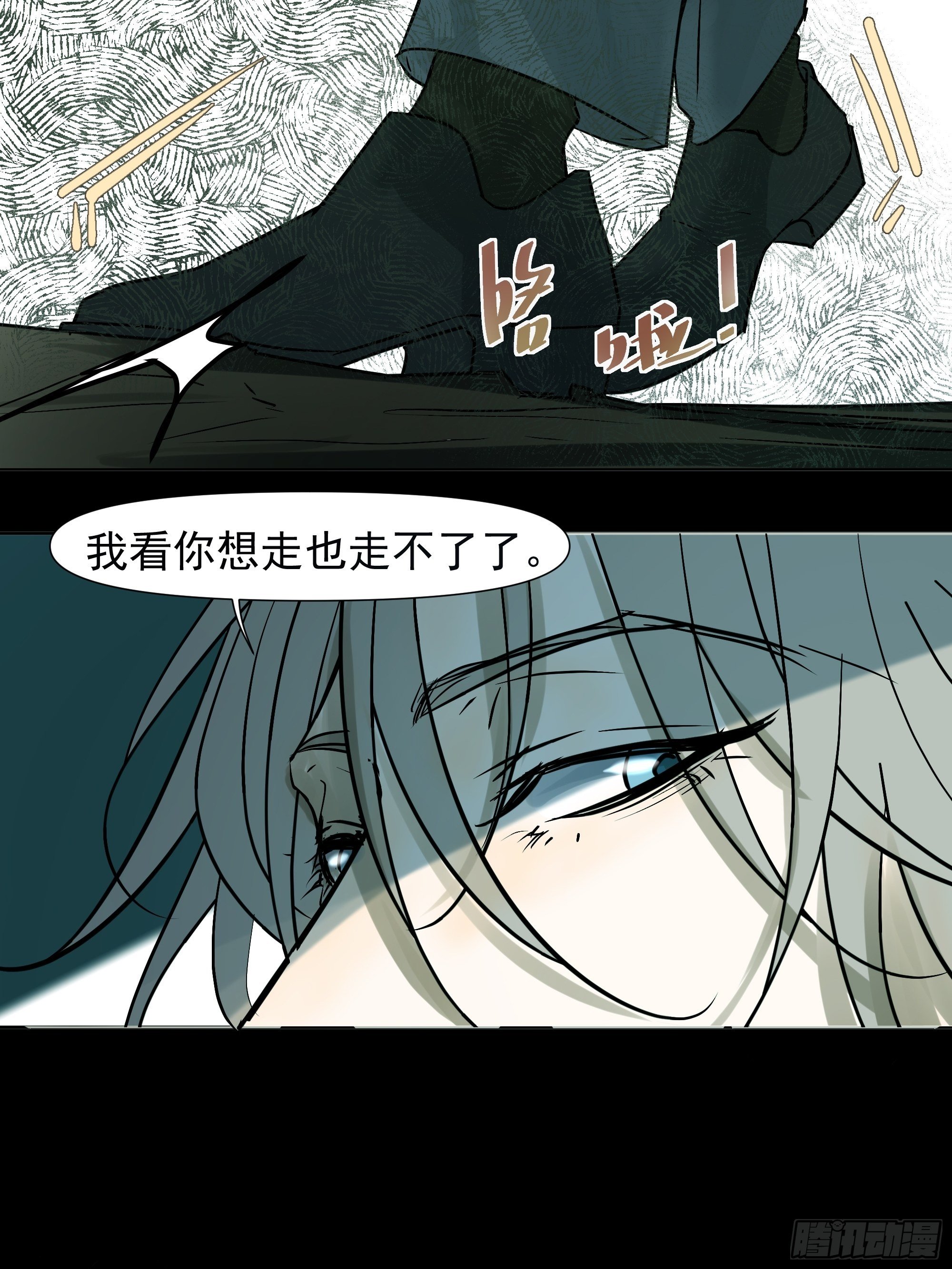 《荒隐之城》借条 第16页