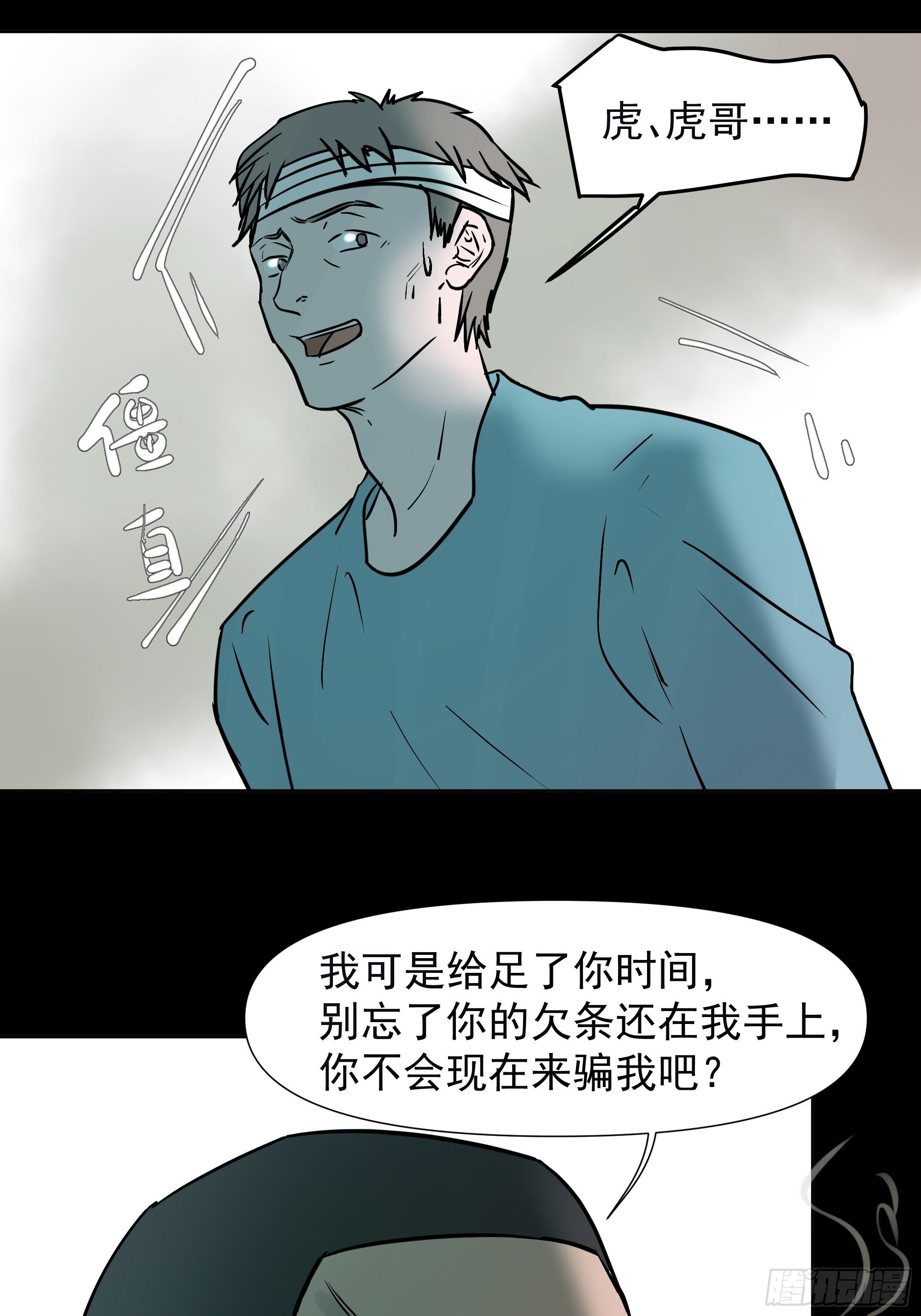 《荒隐之城》借条 第21页