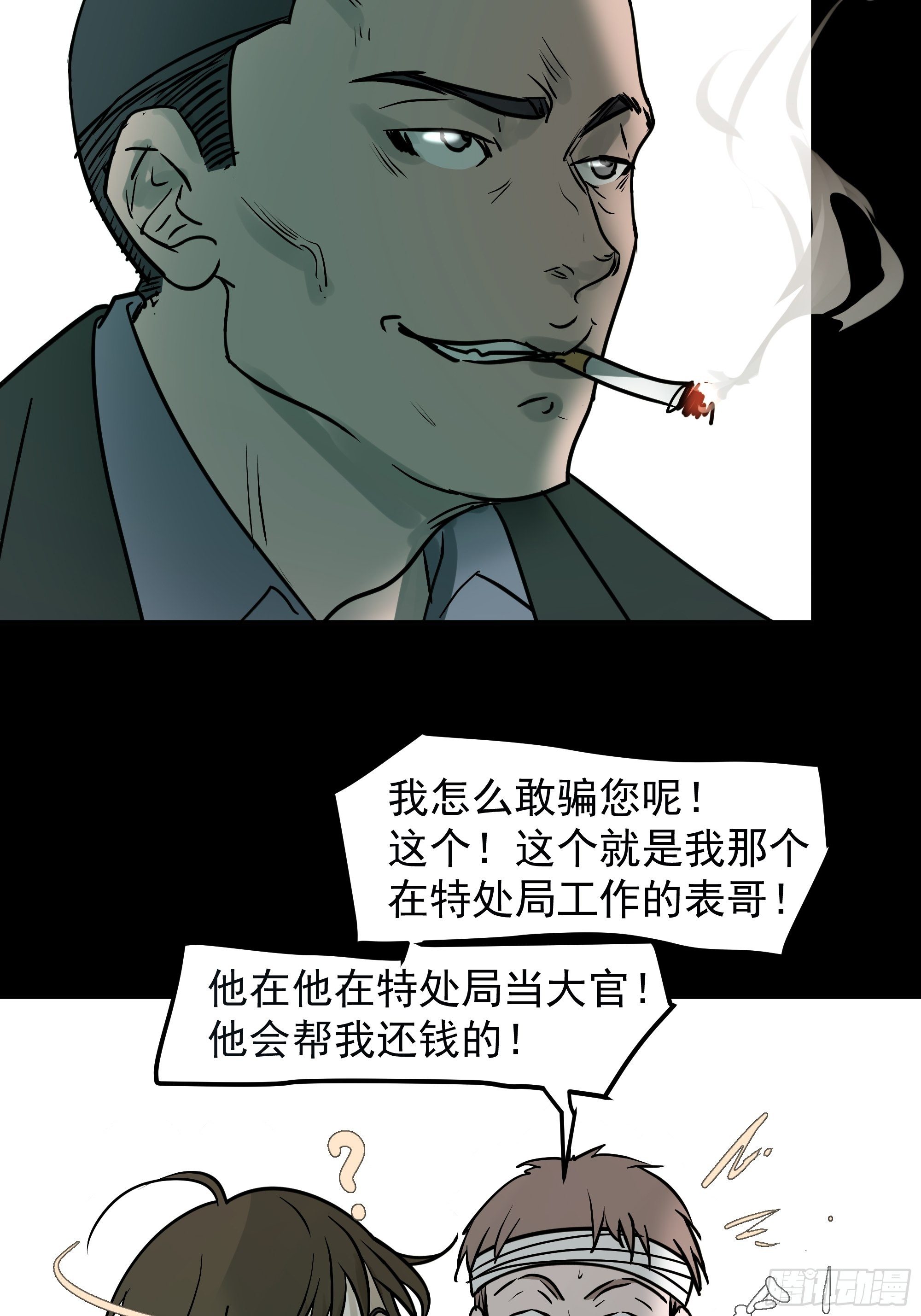 《荒隐之城》借条 第22页