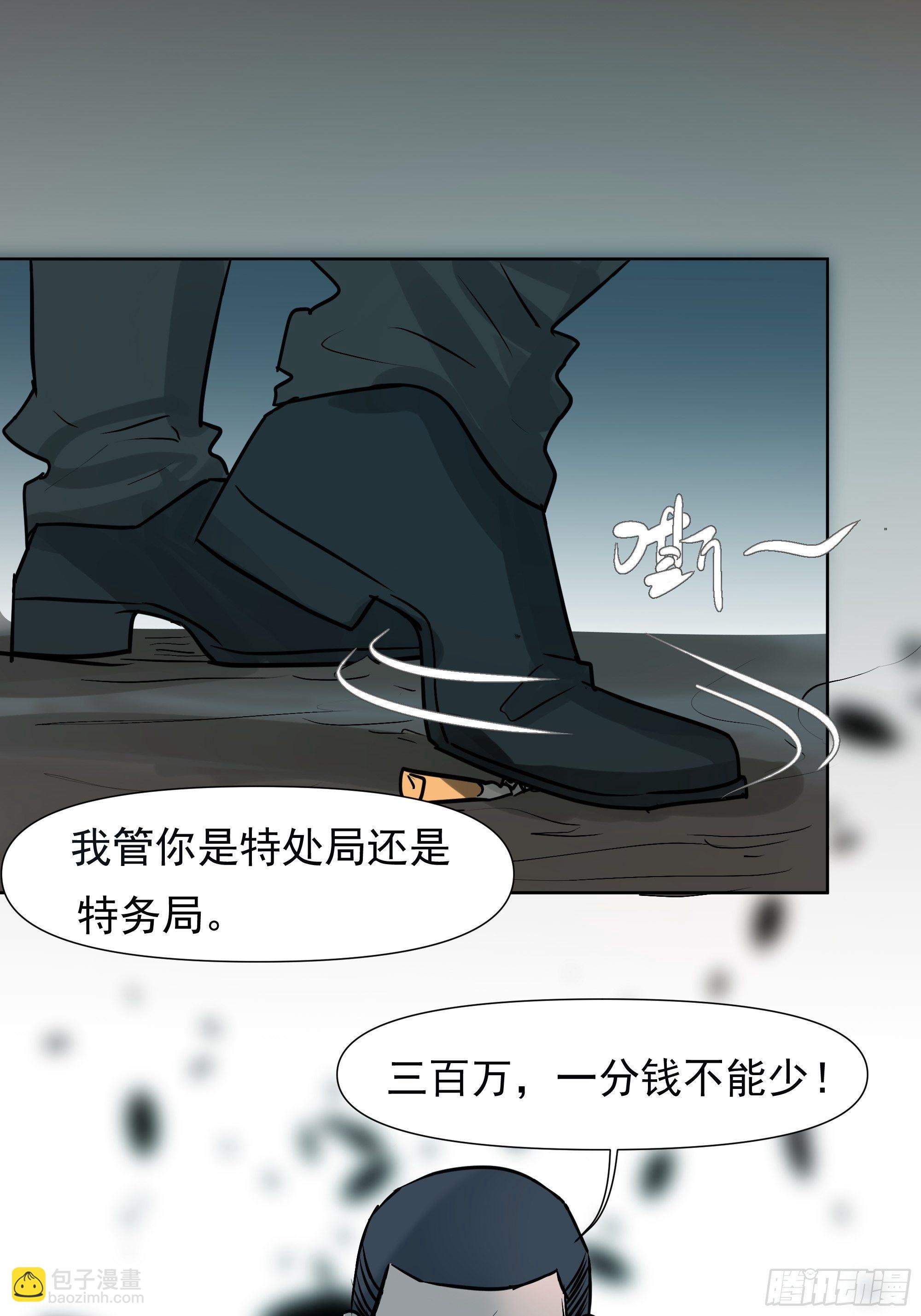 《荒隐之城》借条 第25页