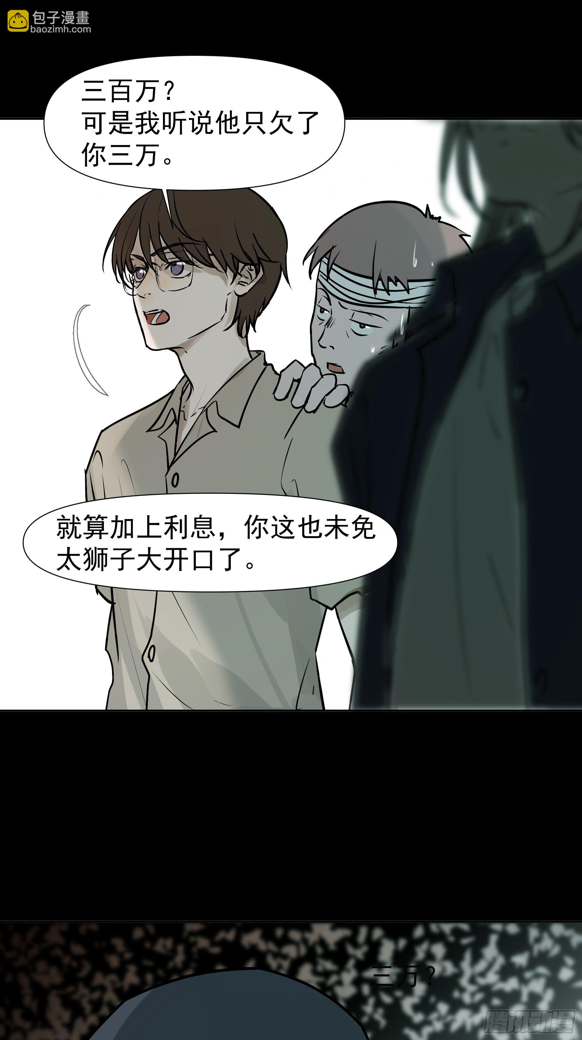 《荒隐之城》借条 第27页