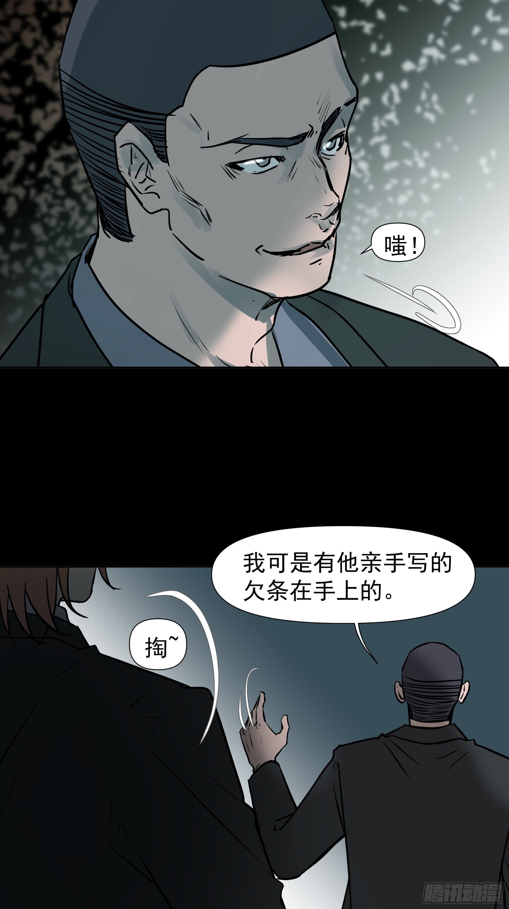 《荒隐之城》借条 第28页