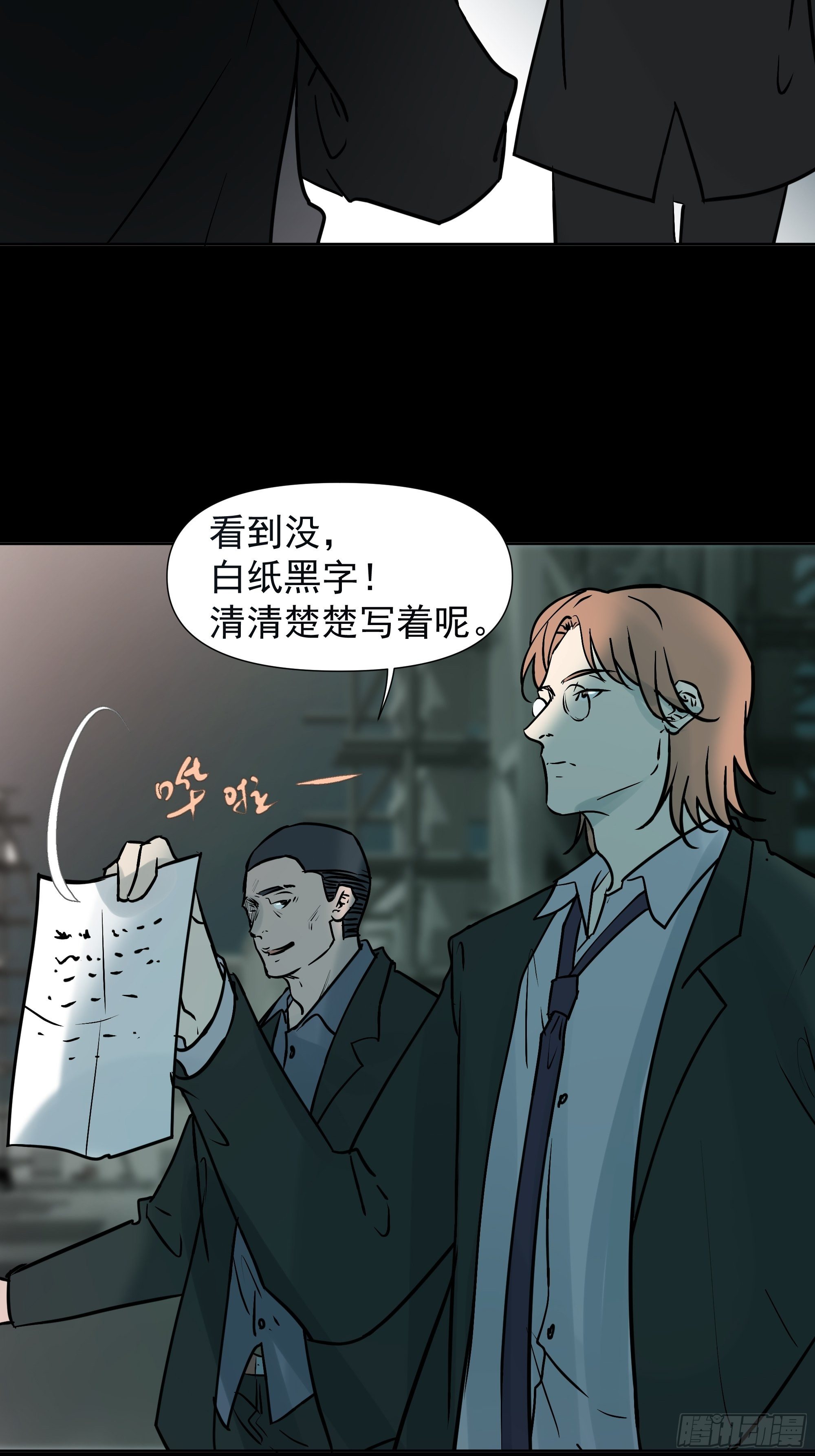 《荒隐之城》借条 第29页