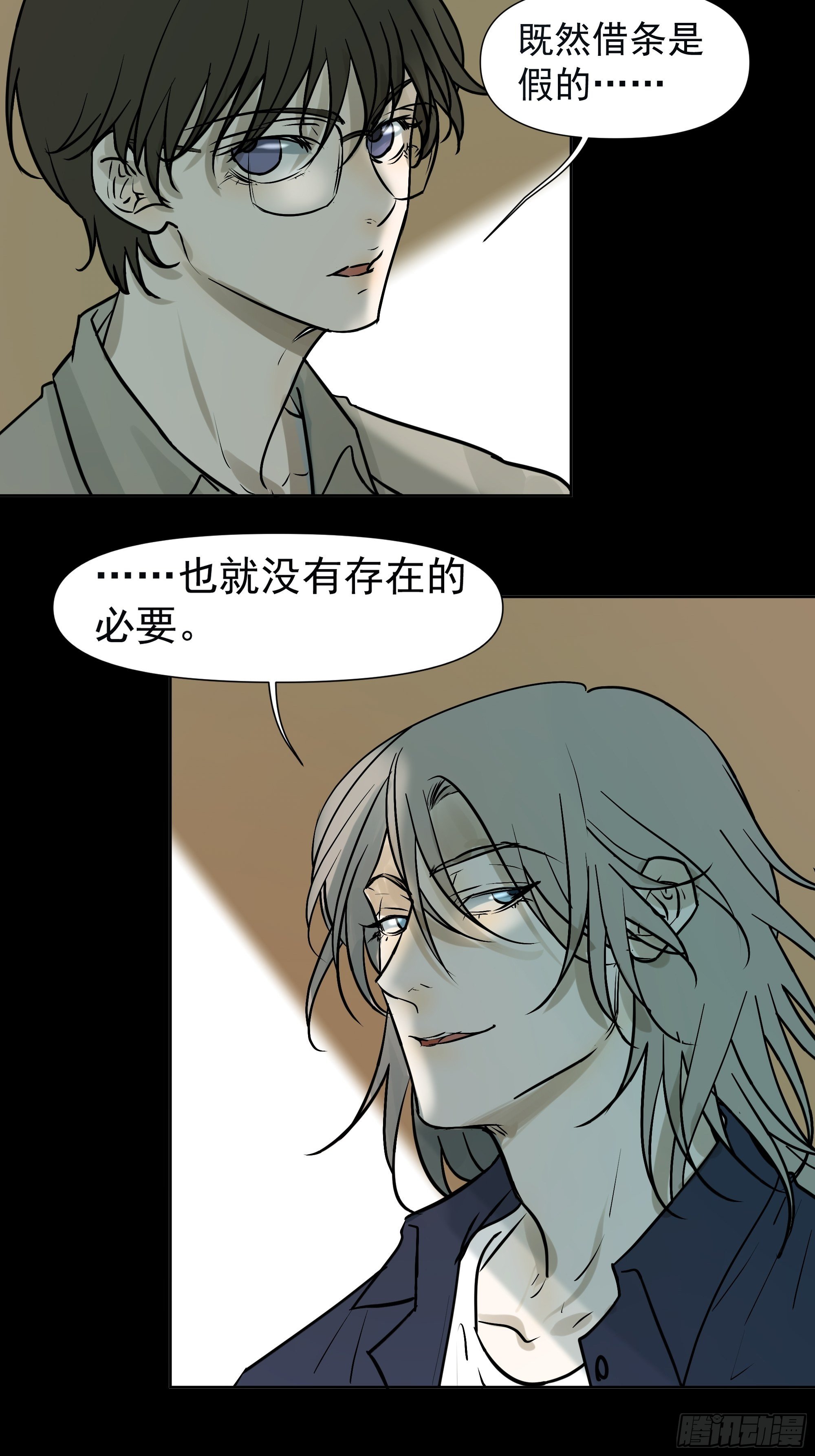 《荒隐之城》借条 第31页