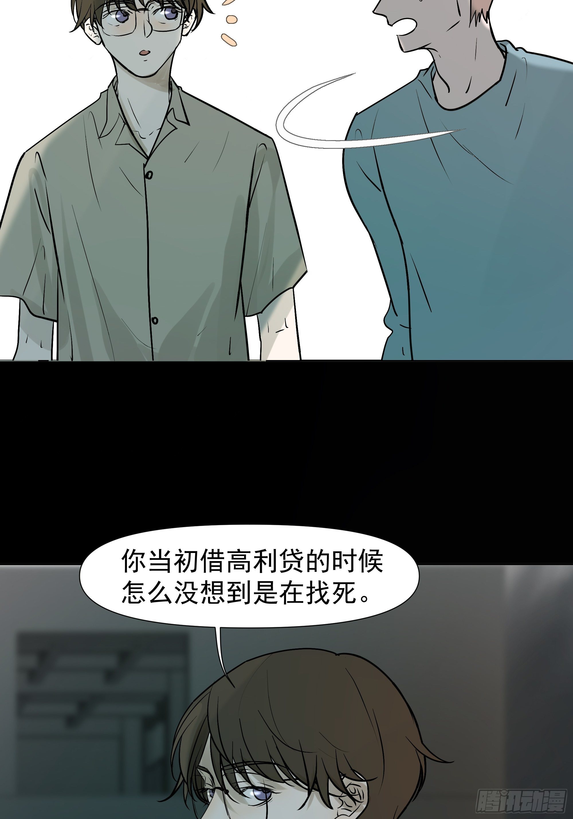 《荒隐之城》借条 第9页
