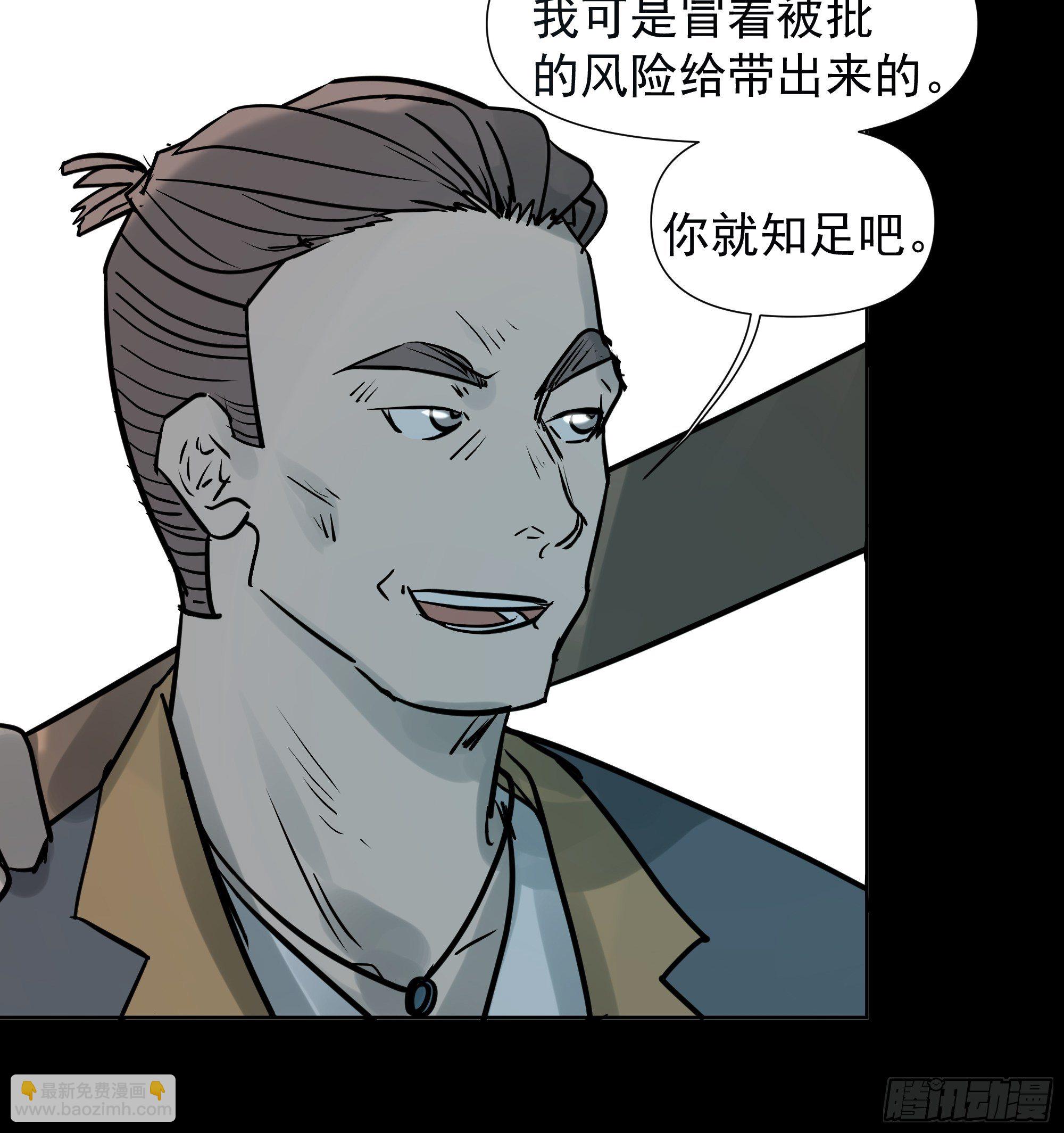 《荒隐之城》第一季最终章 第16页