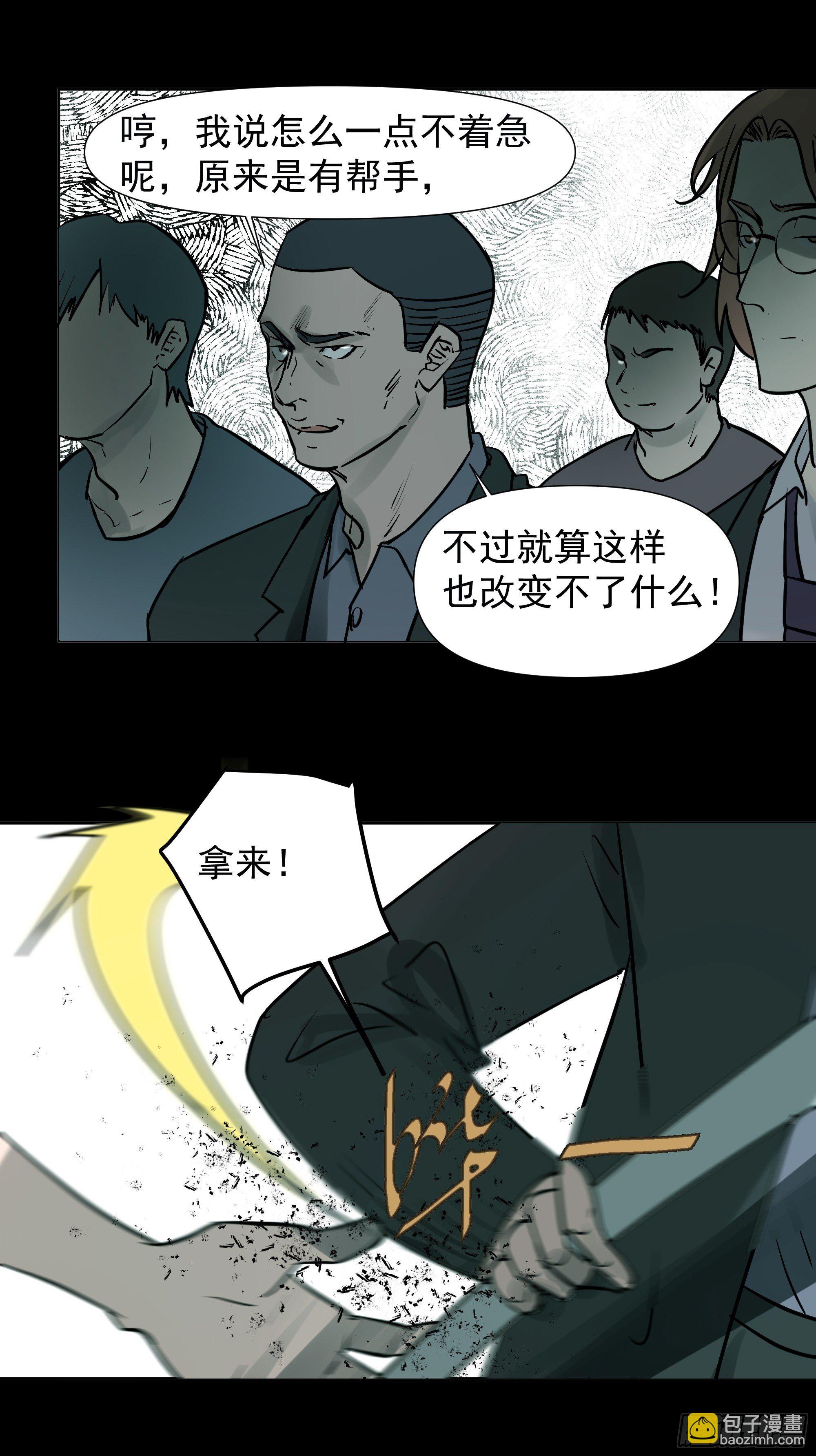 《荒隐之城》第一季最终章 第17页