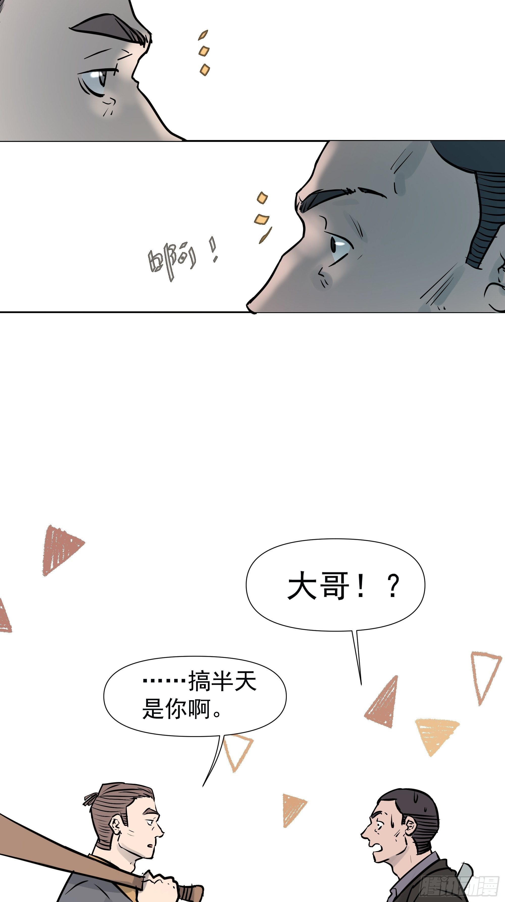 《荒隐之城》第一季最终章 第20页