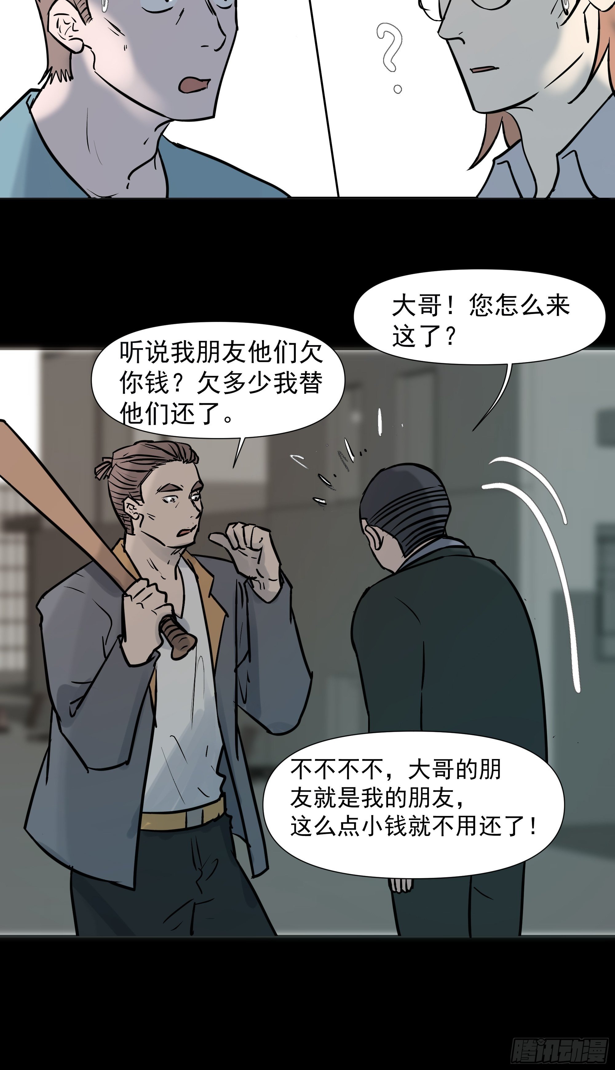 《荒隐之城》第一季最终章 第22页