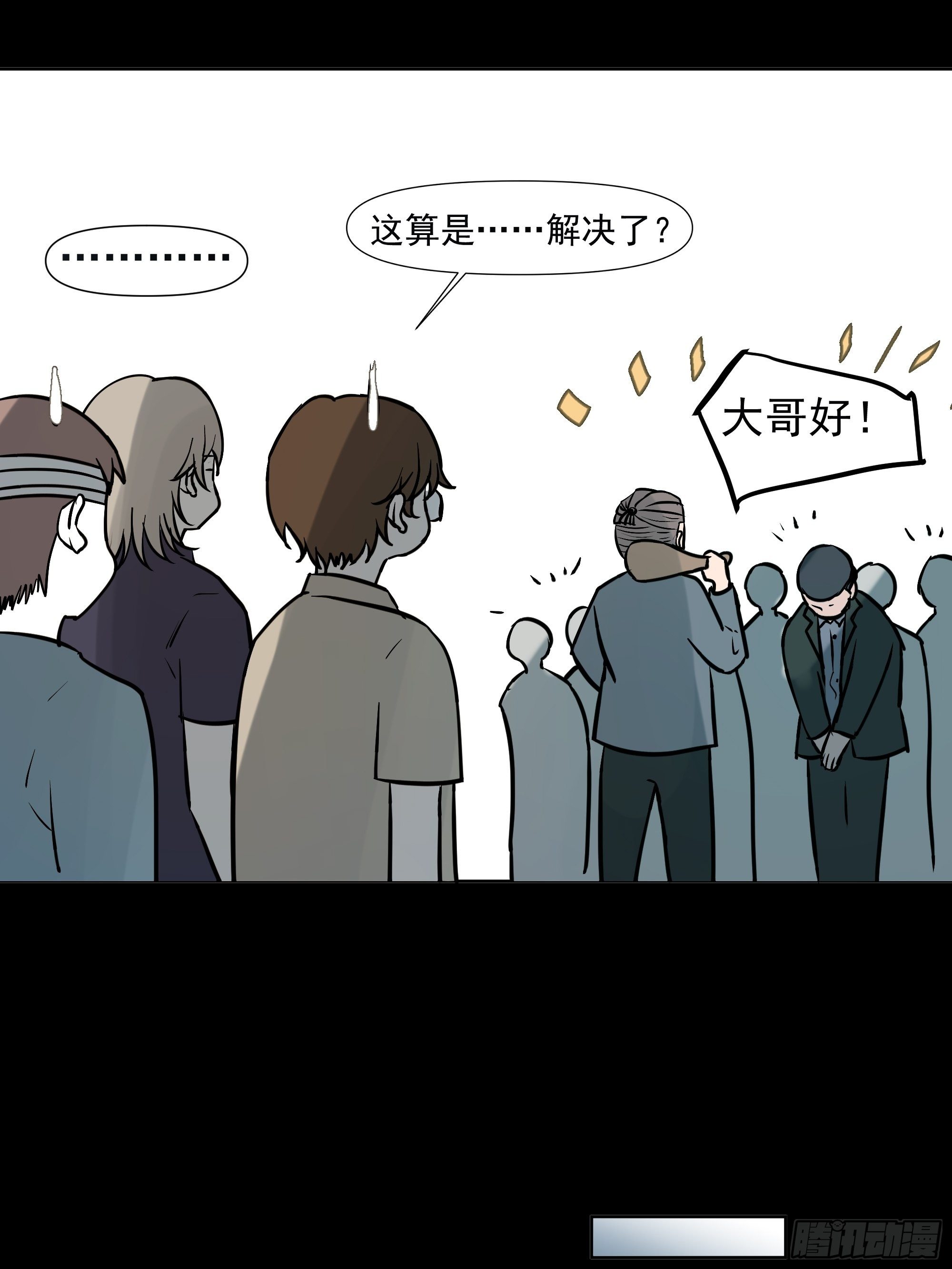 《荒隐之城》第一季最终章 第23页