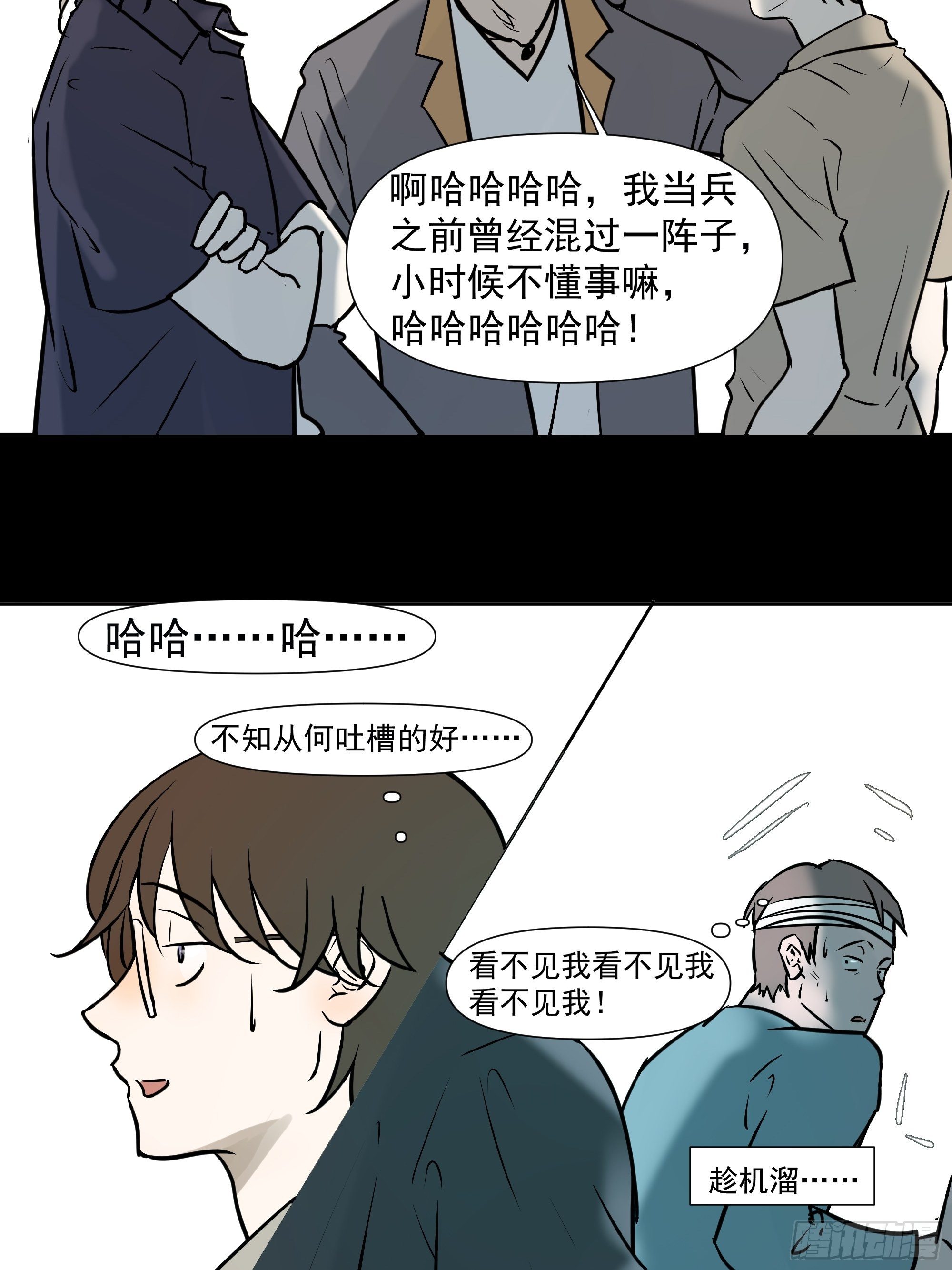 《荒隐之城》第一季最终章 第25页