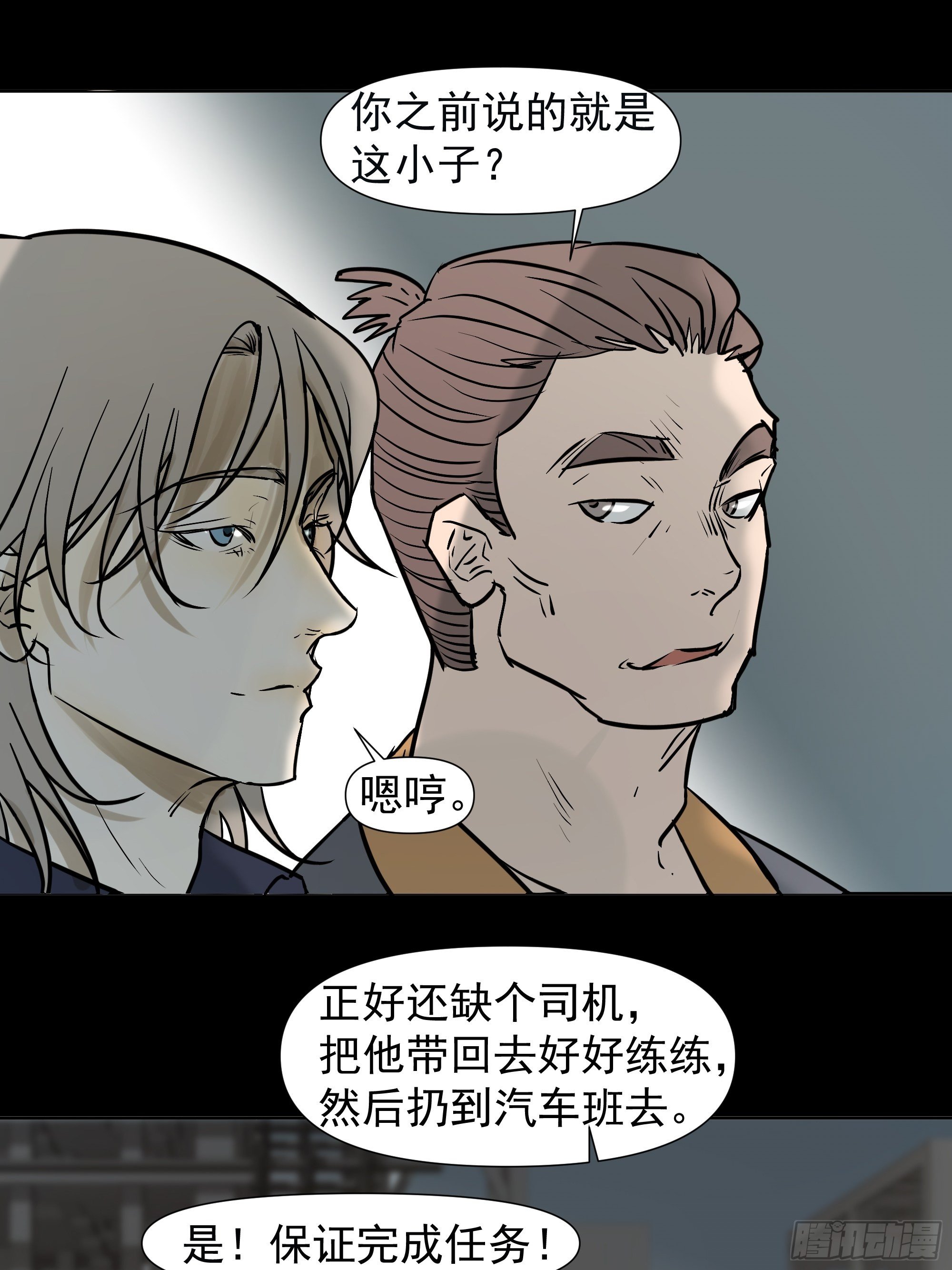 《荒隐之城》第一季最终章 第27页