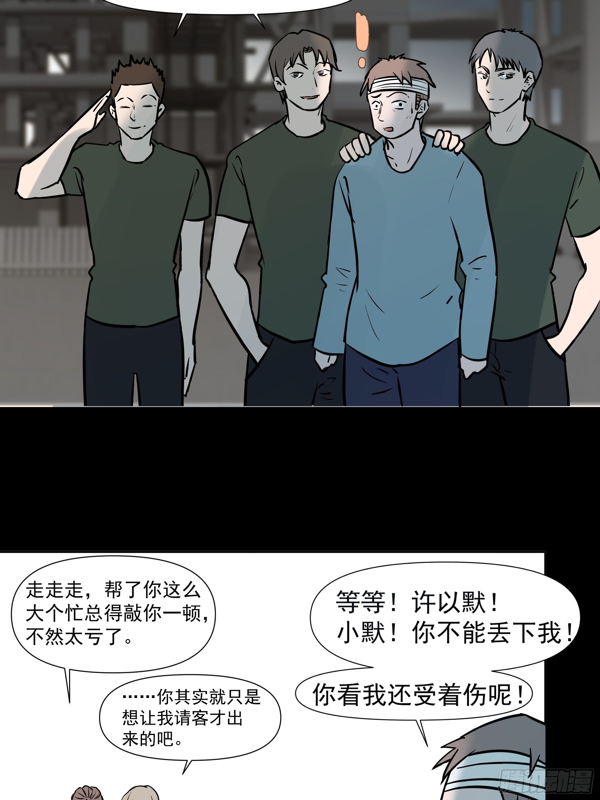 《荒隐之城》第一季最终章 第28页