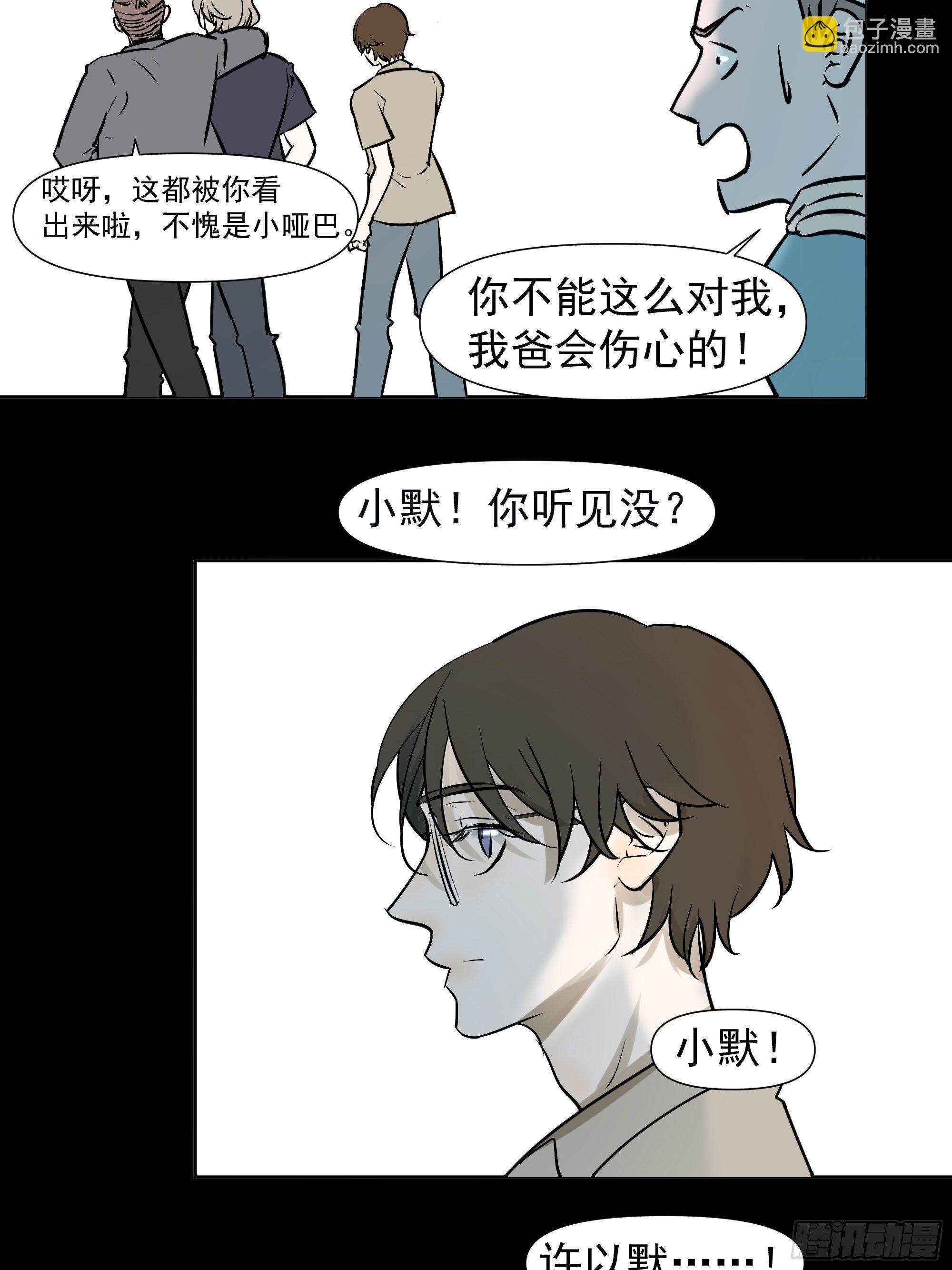 《荒隐之城》第一季最终章 第29页