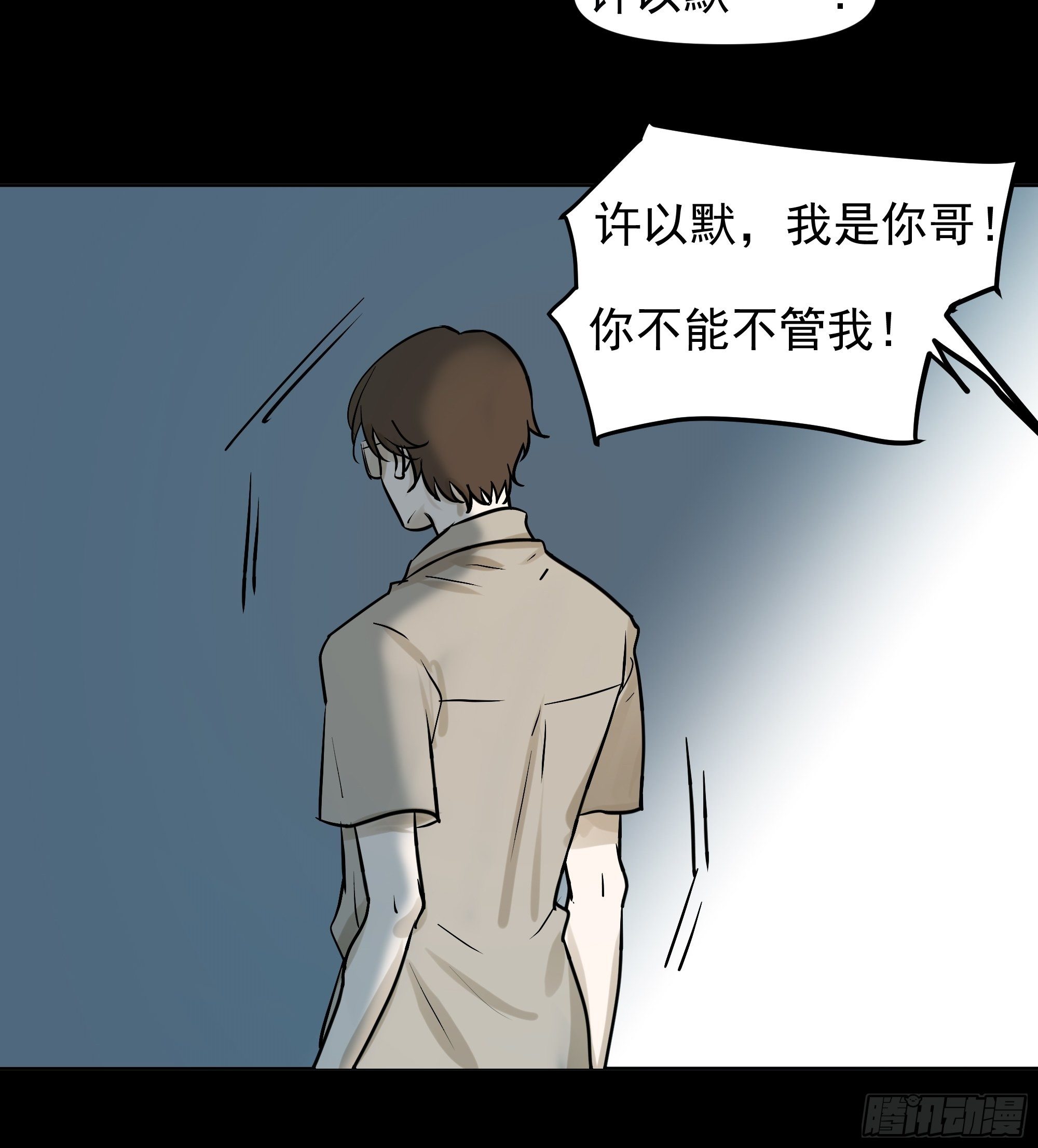 《荒隐之城》第一季最终章 第30页