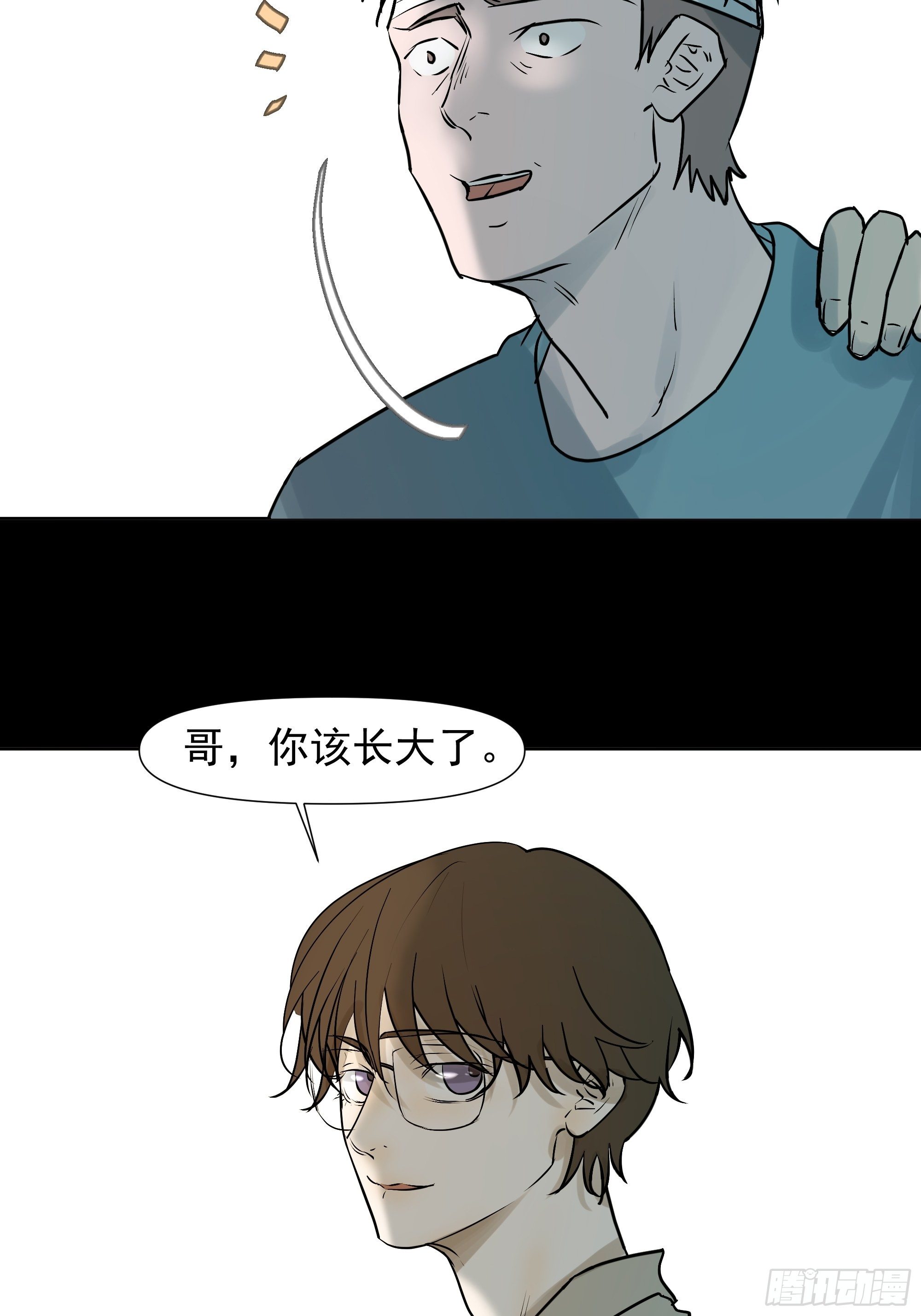 《荒隐之城》第一季最终章 第32页