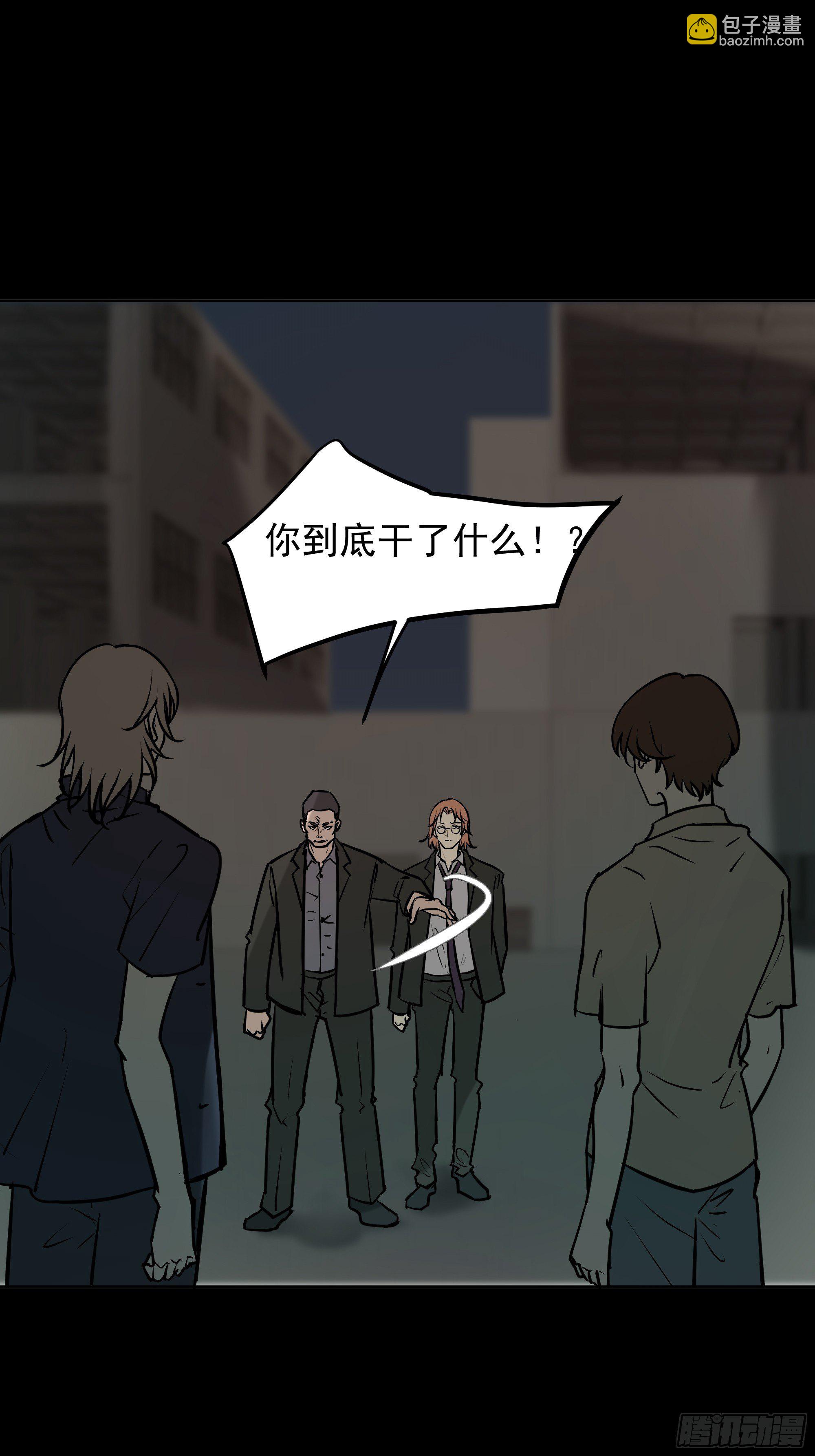 《荒隐之城》第一季最终章 第3页