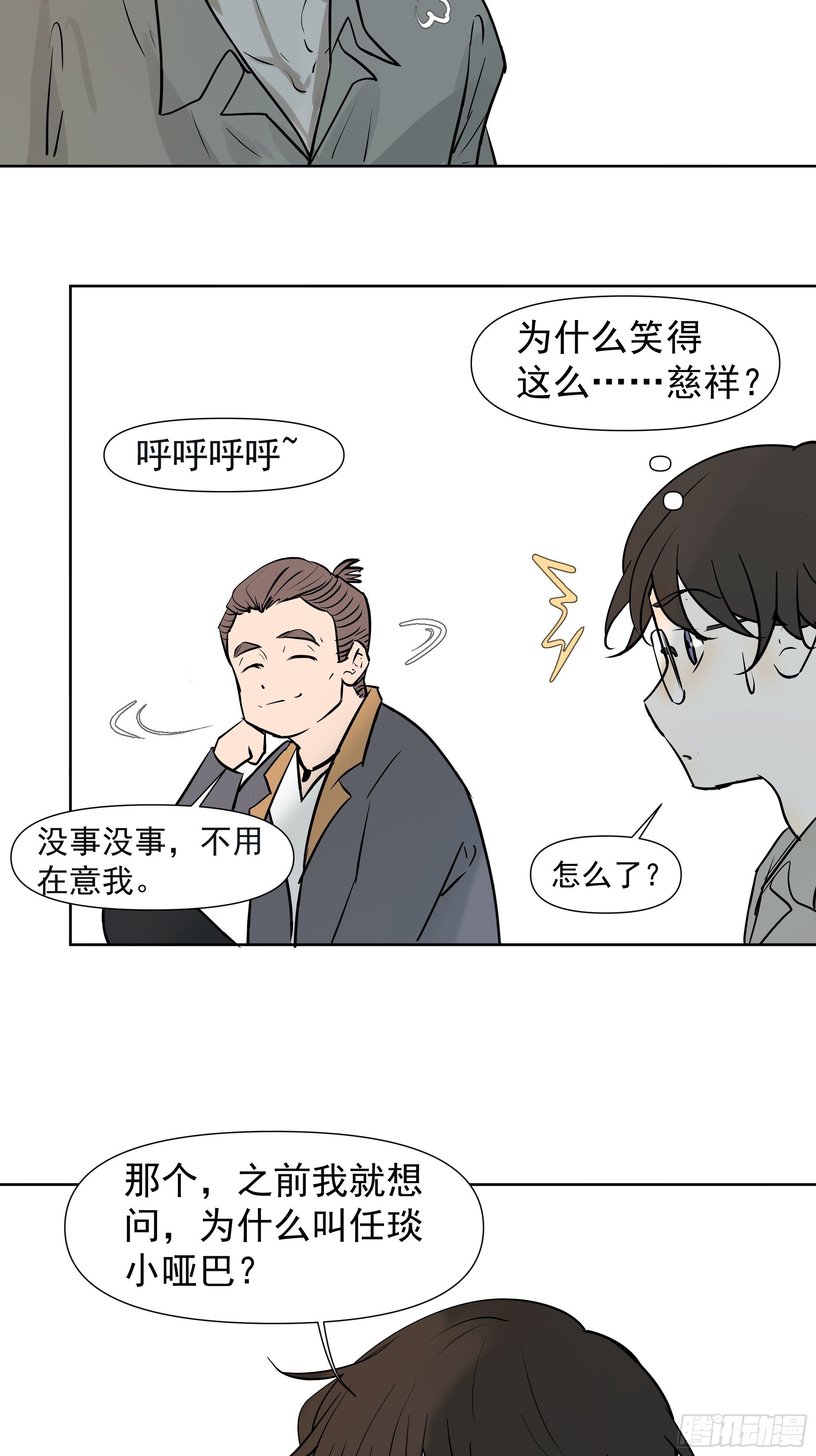 《荒隐之城》第一季最终章 第42页