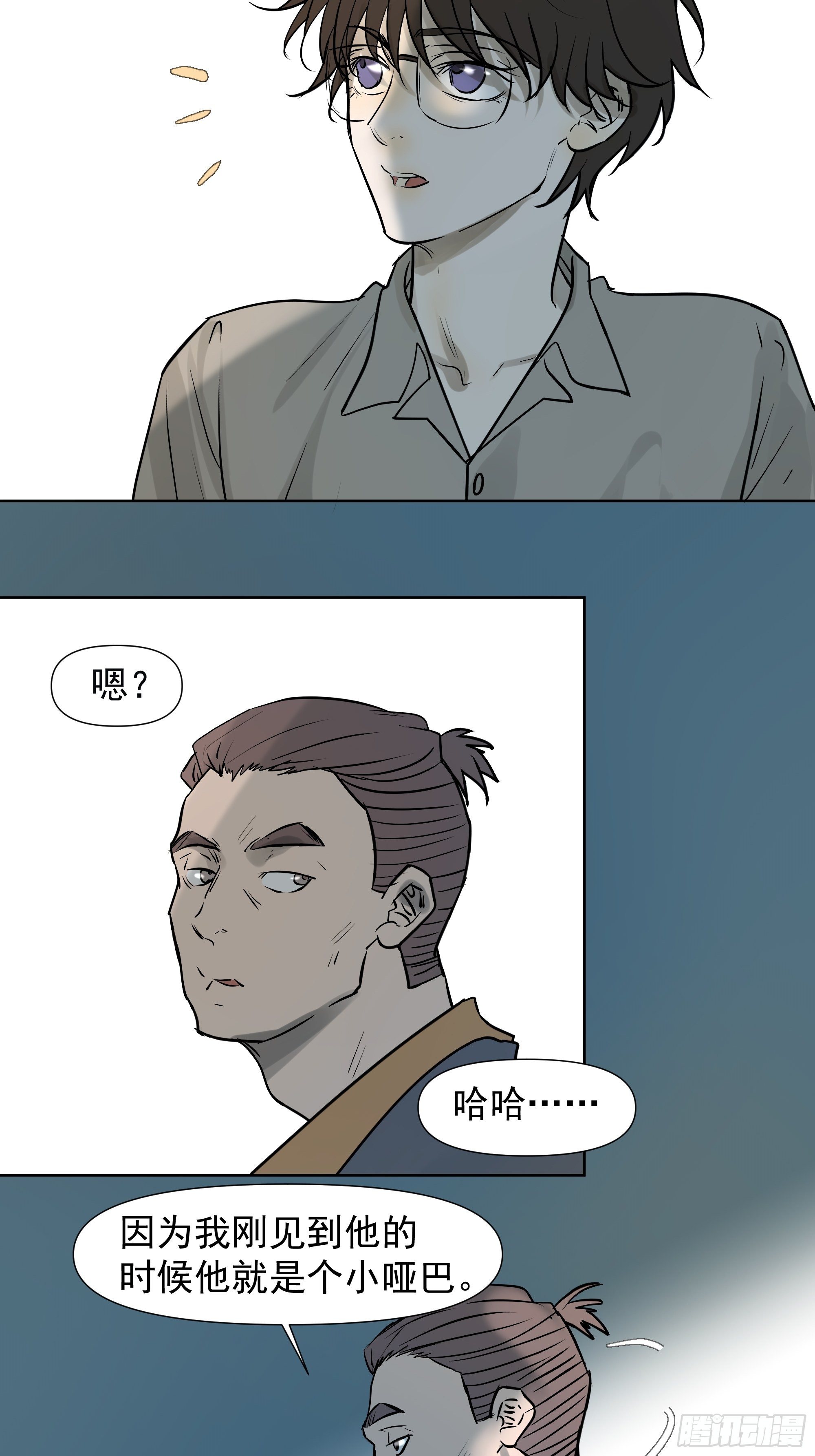 《荒隐之城》第一季最终章 第43页
