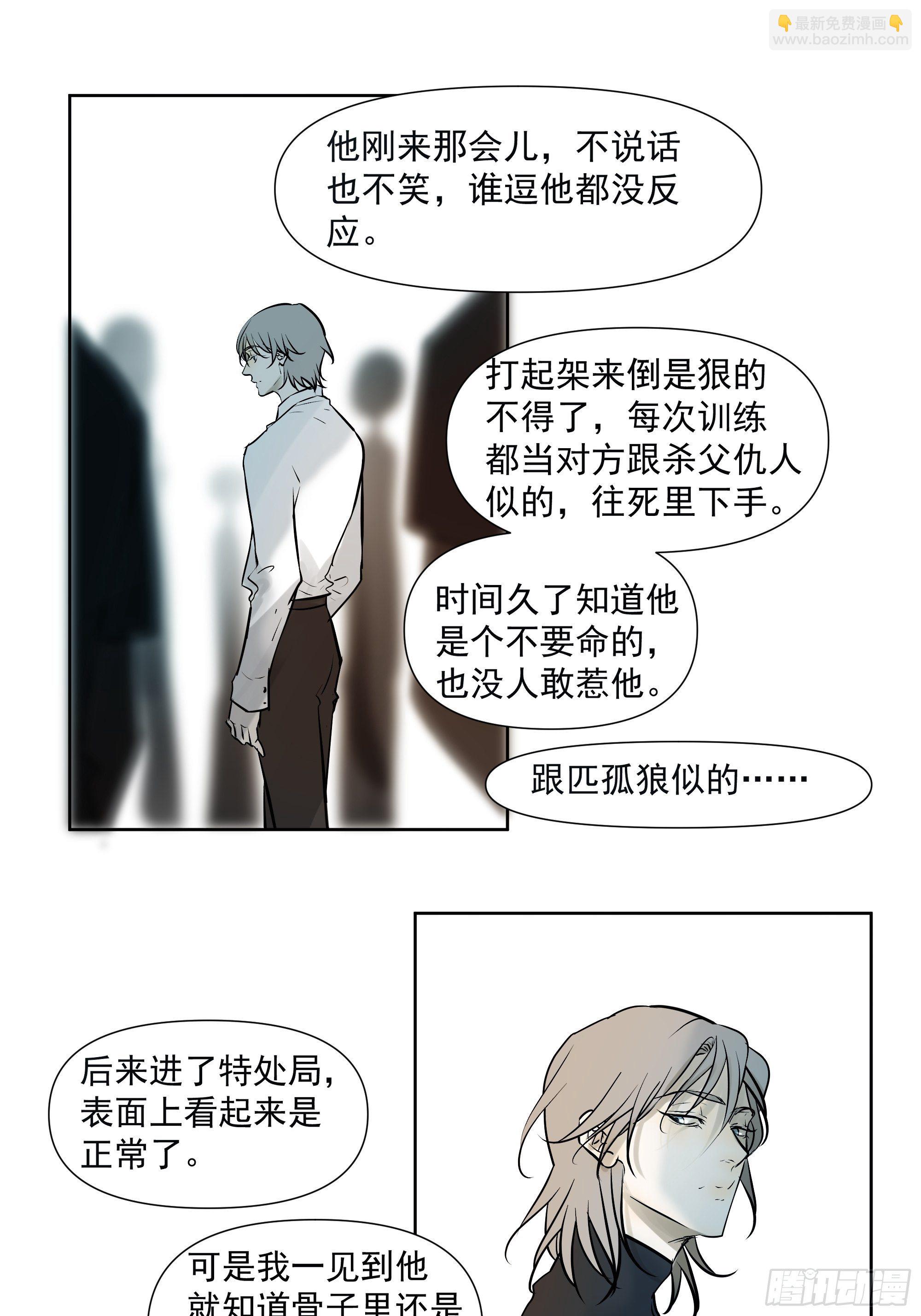 《荒隐之城》第一季最终章 第45页