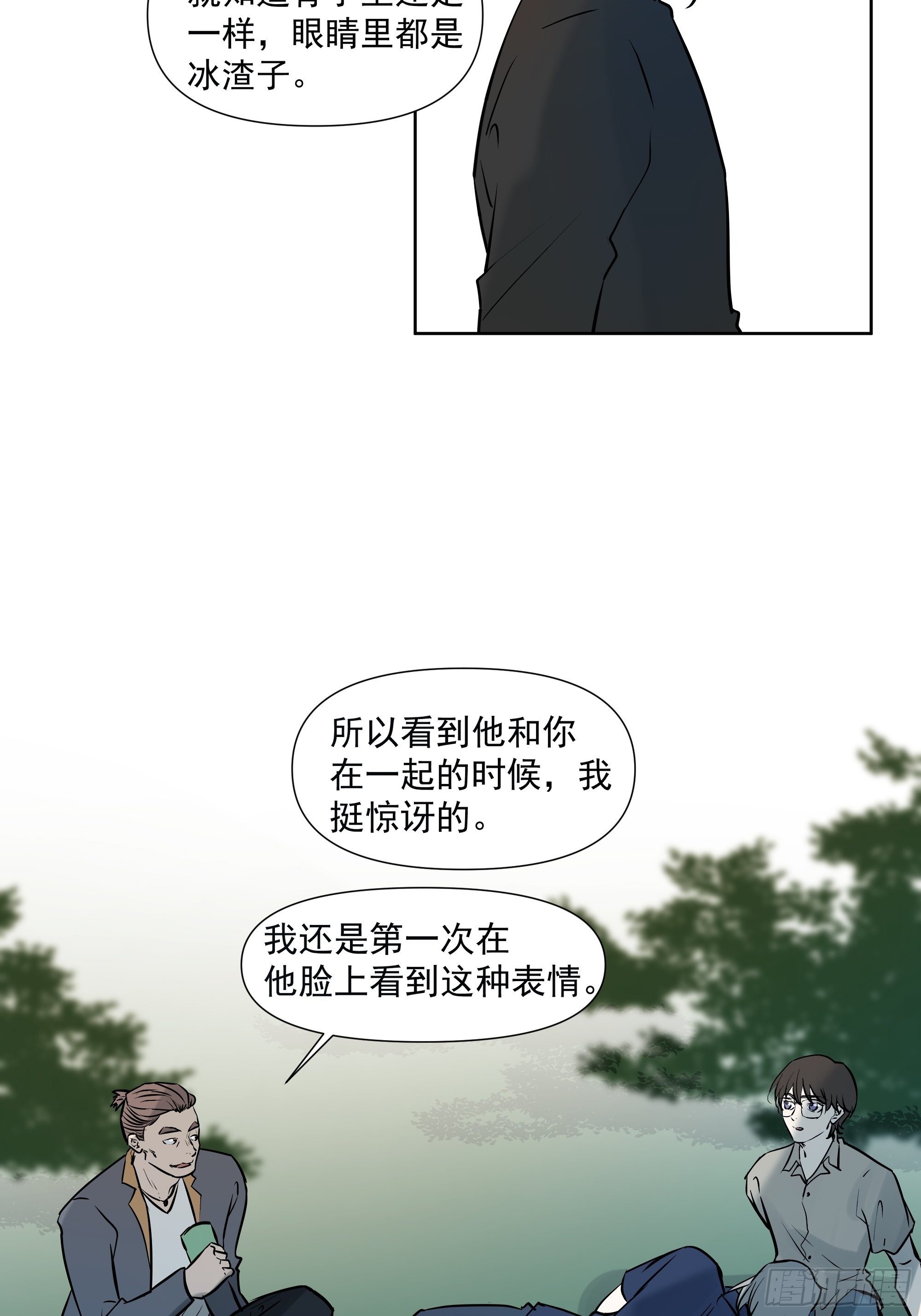 《荒隐之城》第一季最终章 第46页