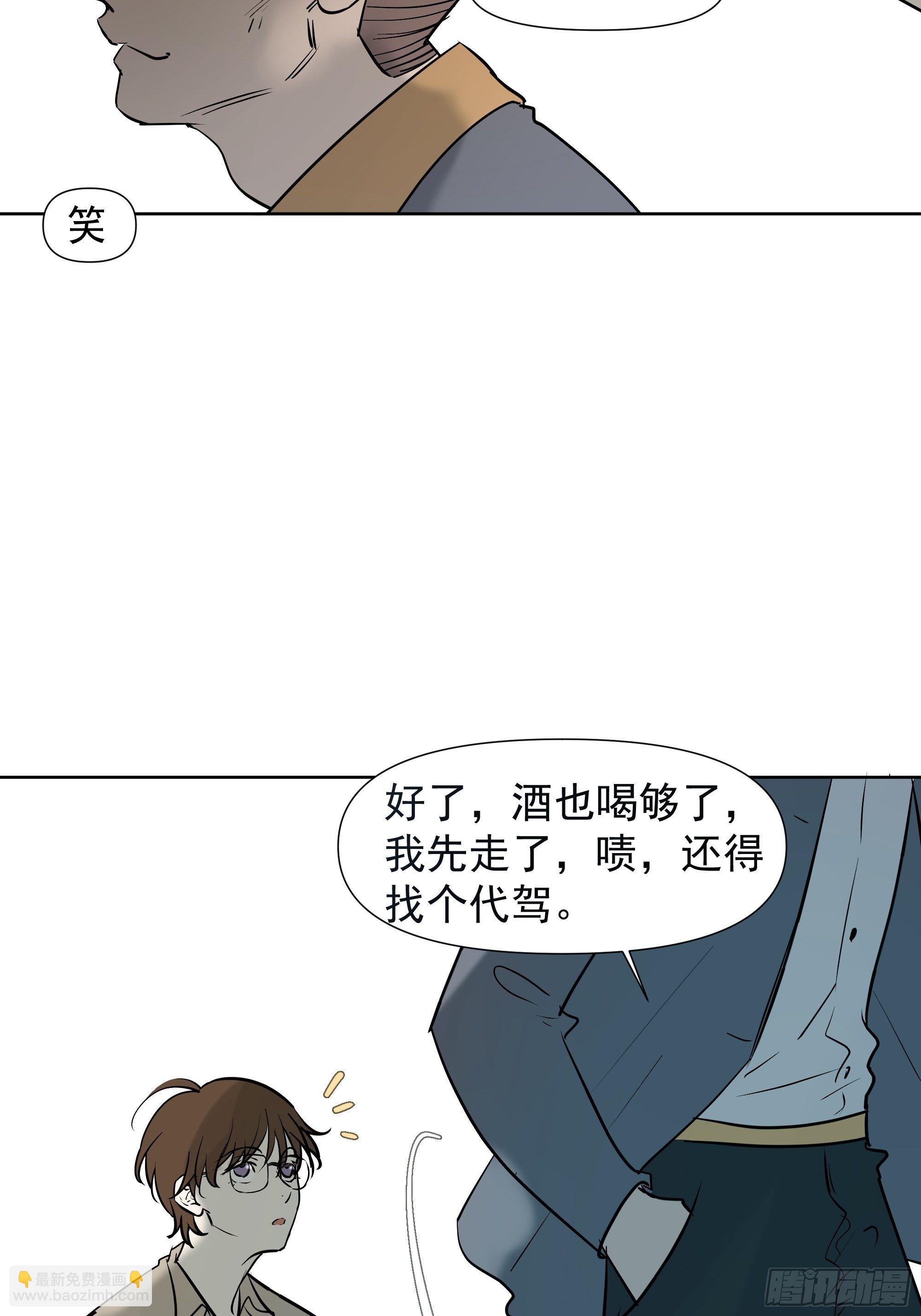 《荒隐之城》第一季最终章 第48页