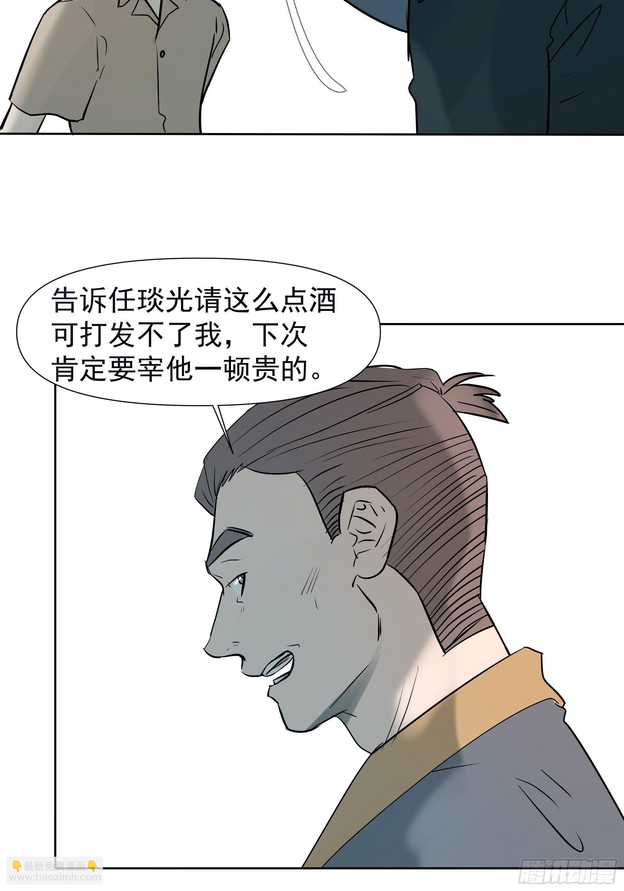 《荒隐之城》第一季最终章 第49页