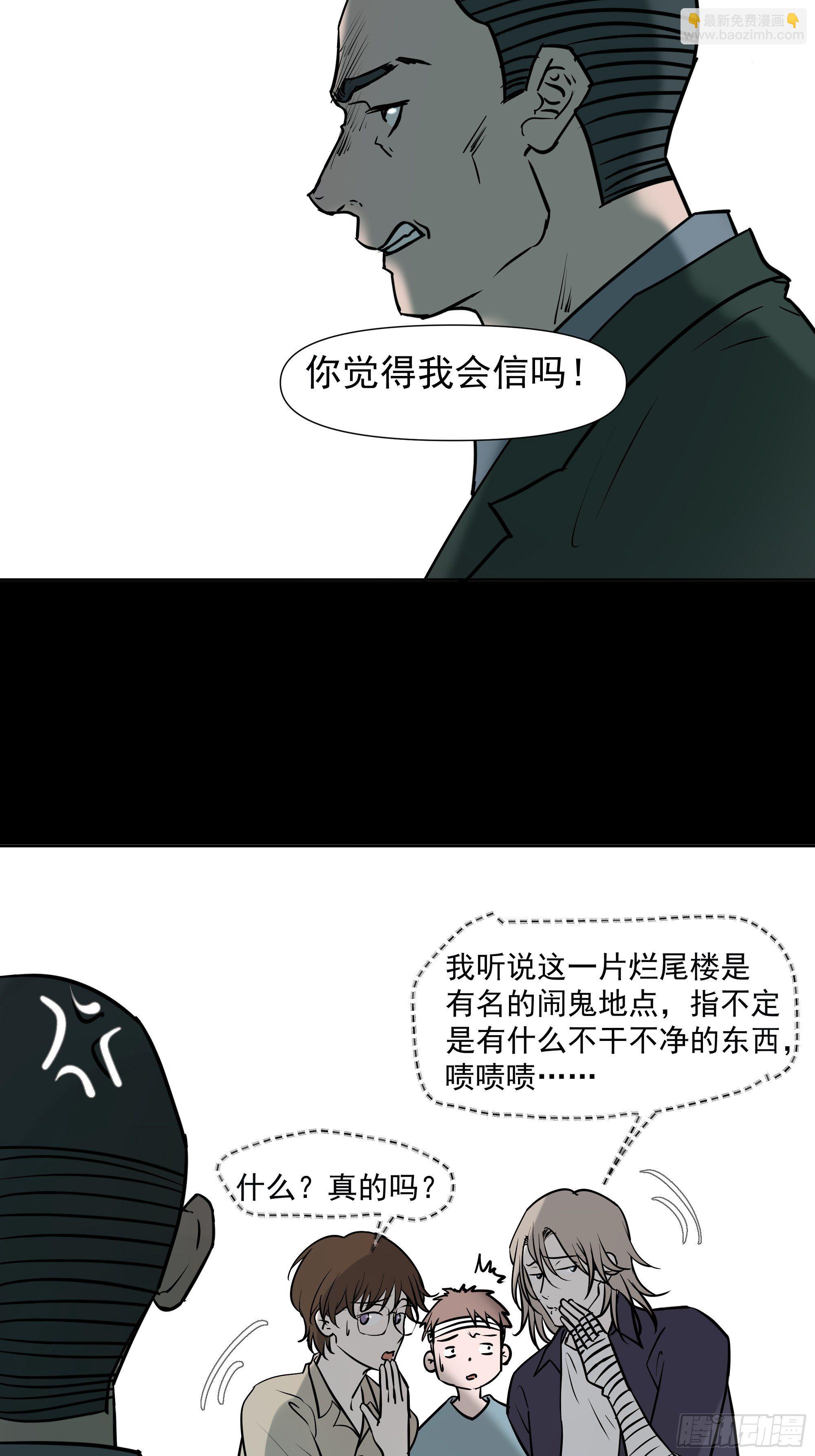 《荒隐之城》第一季最终章 第5页