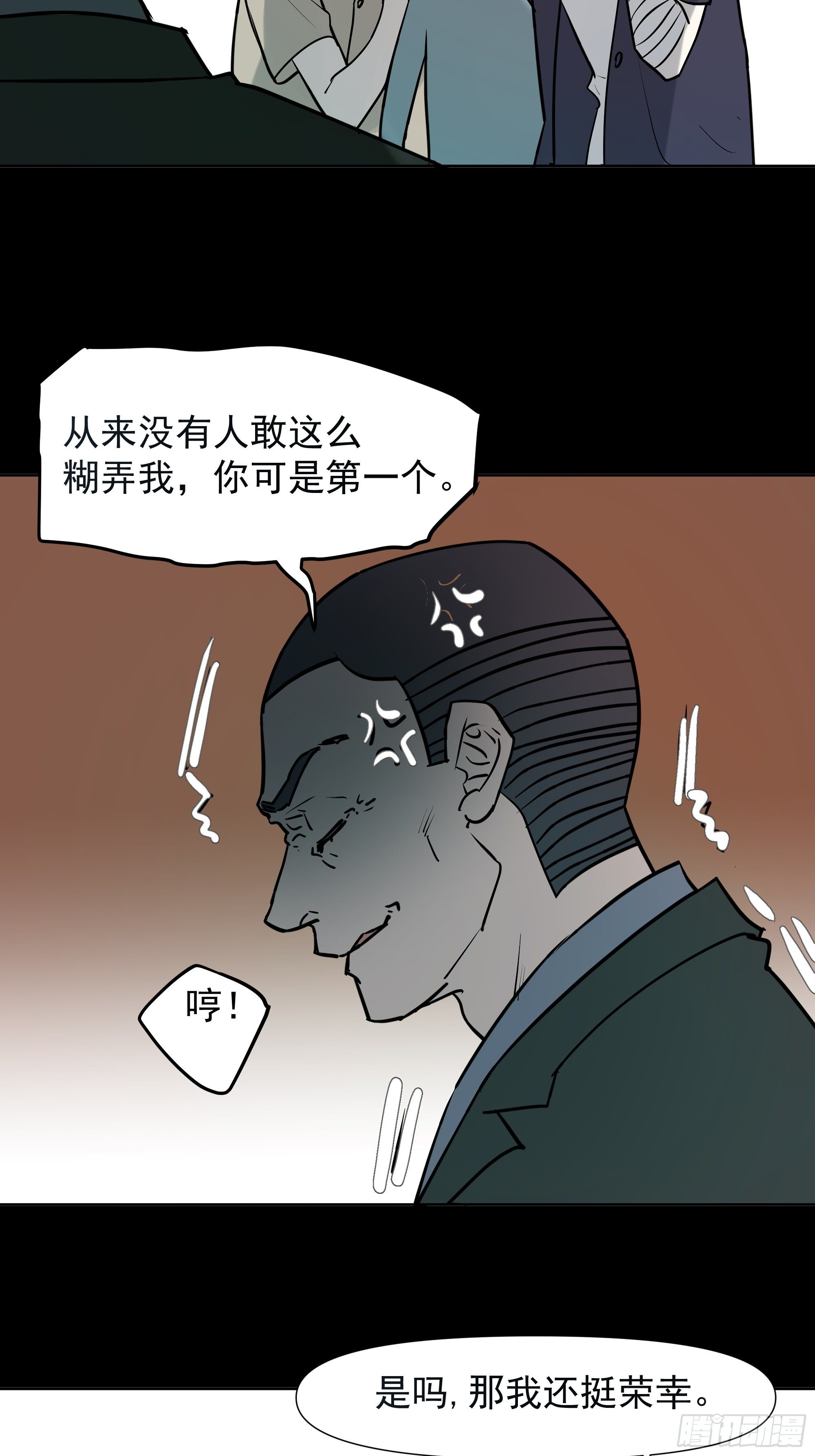 《荒隐之城》第一季最终章 第6页