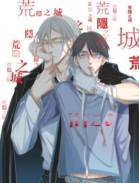 《荒隐之城》漫画封面图 - tl漫画